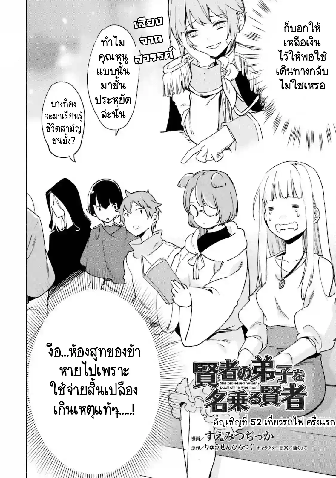 Kenja no Deshi wo Nanoru Kenja ตอนที่ 52.1 หน้า 3