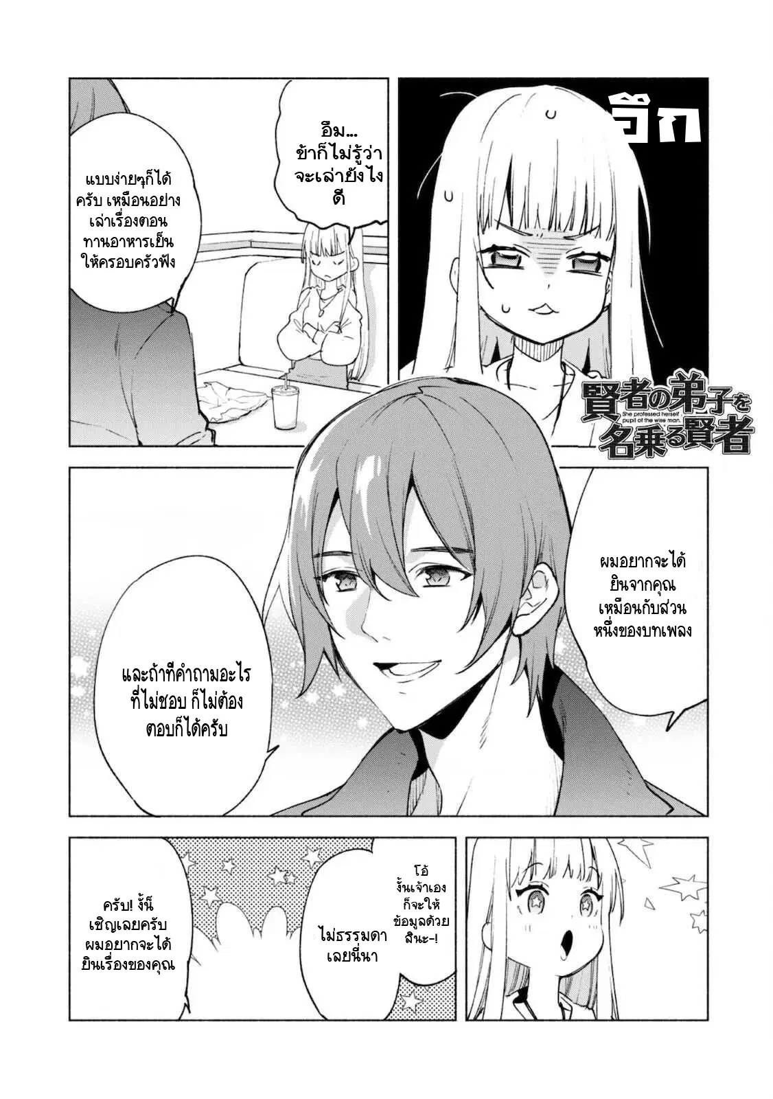 Kenja no Deshi wo Nanoru Kenja ตอนที่ 52.2 หน้า 2