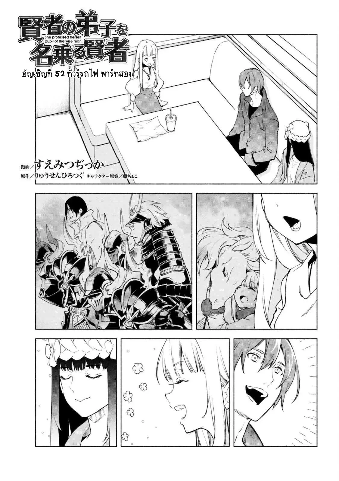 Kenja no Deshi wo Nanoru Kenja ตอนที่ 52.2 หน้า 3
