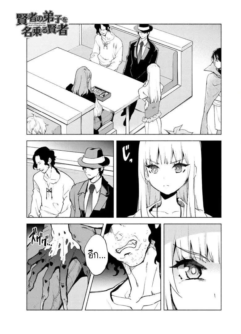 Kenja no Deshi wo Nanoru Kenja ตอนที่ 53.1 หน้า 1