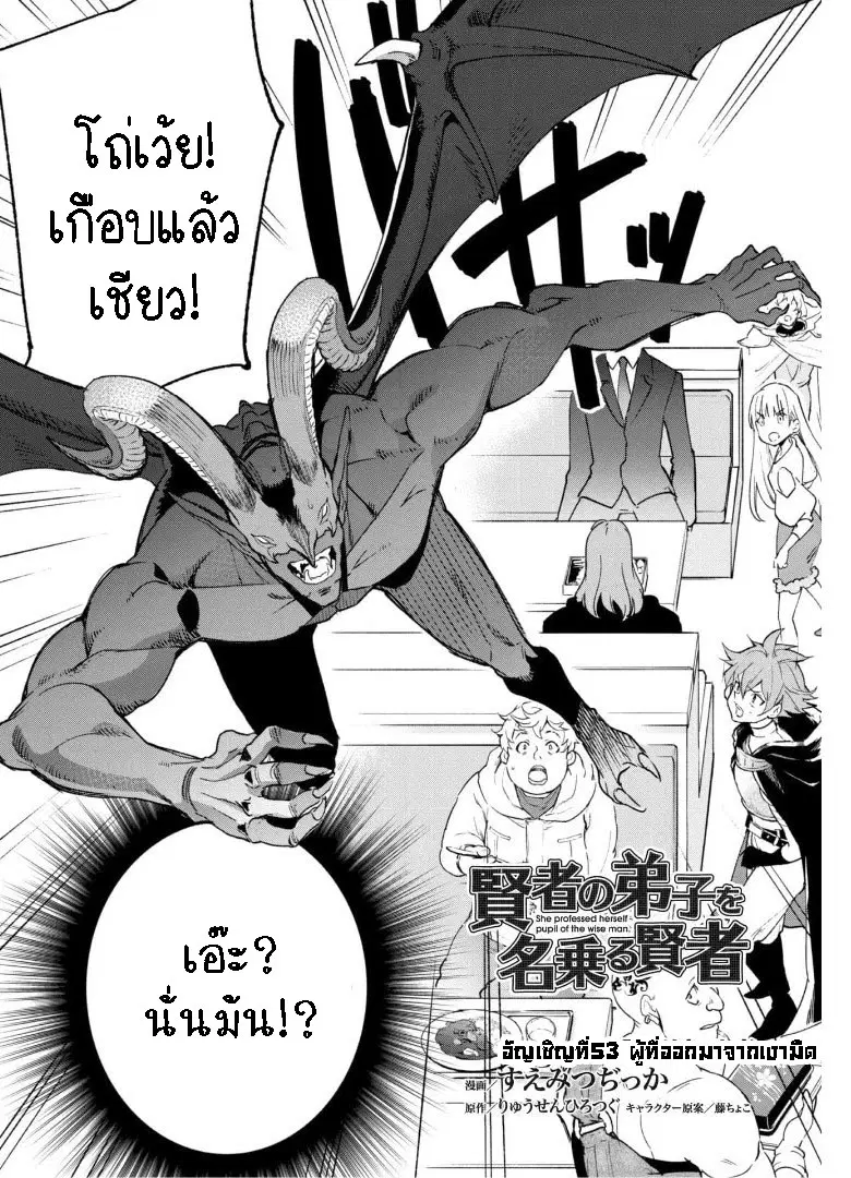 Kenja no Deshi wo Nanoru Kenja ตอนที่ 53.1 หน้า 2