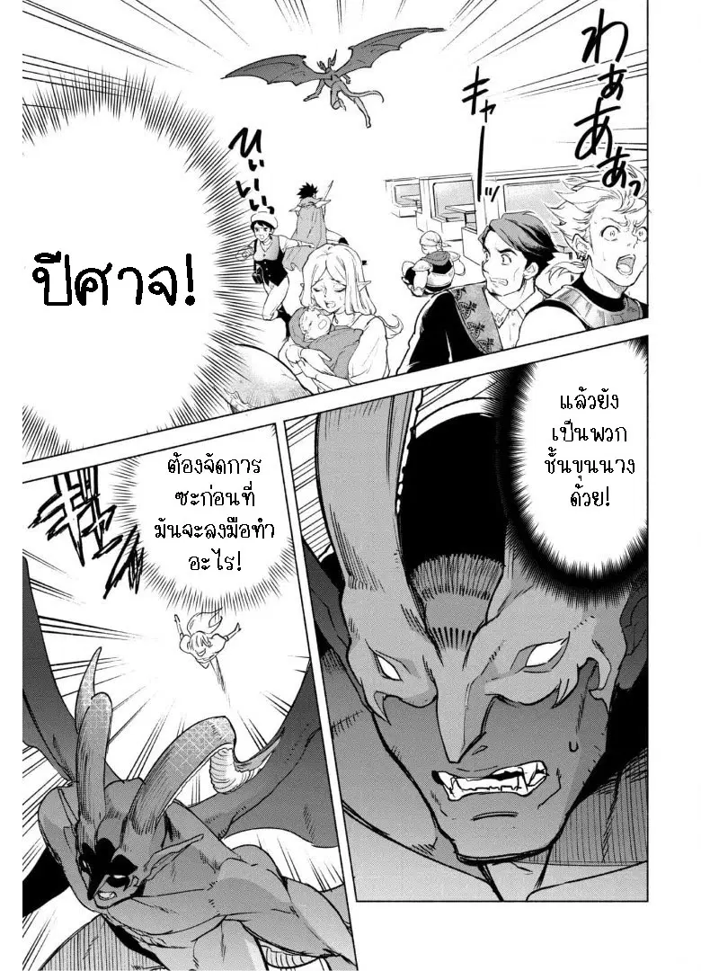 Kenja no Deshi wo Nanoru Kenja ตอนที่ 53.1 หน้า 3