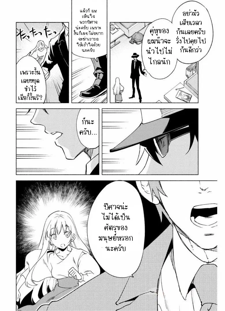 Kenja no Deshi wo Nanoru Kenja ตอนที่ 53.2 หน้า 2