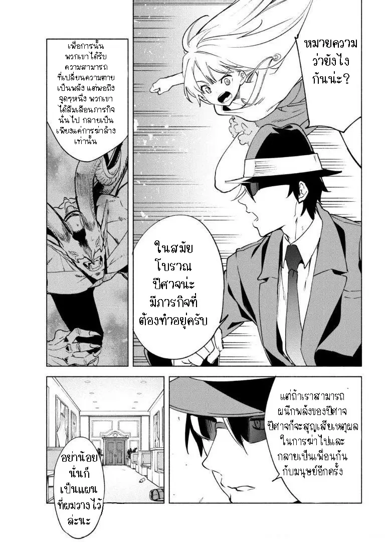 Kenja no Deshi wo Nanoru Kenja ตอนที่ 53.2 หน้า 3