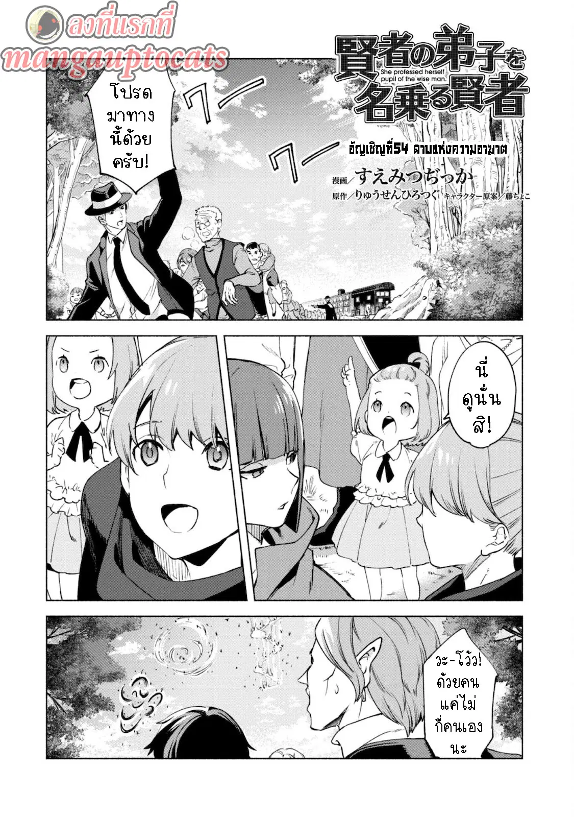 Kenja no Deshi wo Nanoru Kenja ตอนที่ 54.1 หน้า 1