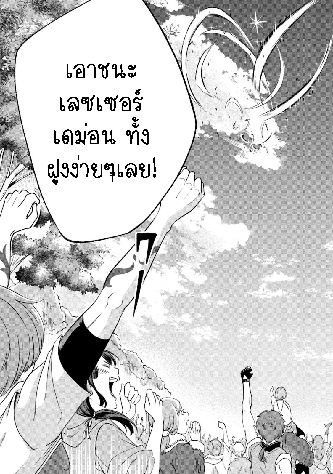 Kenja no Deshi wo Nanoru Kenja ตอนที่ 54.1 หน้า 3
