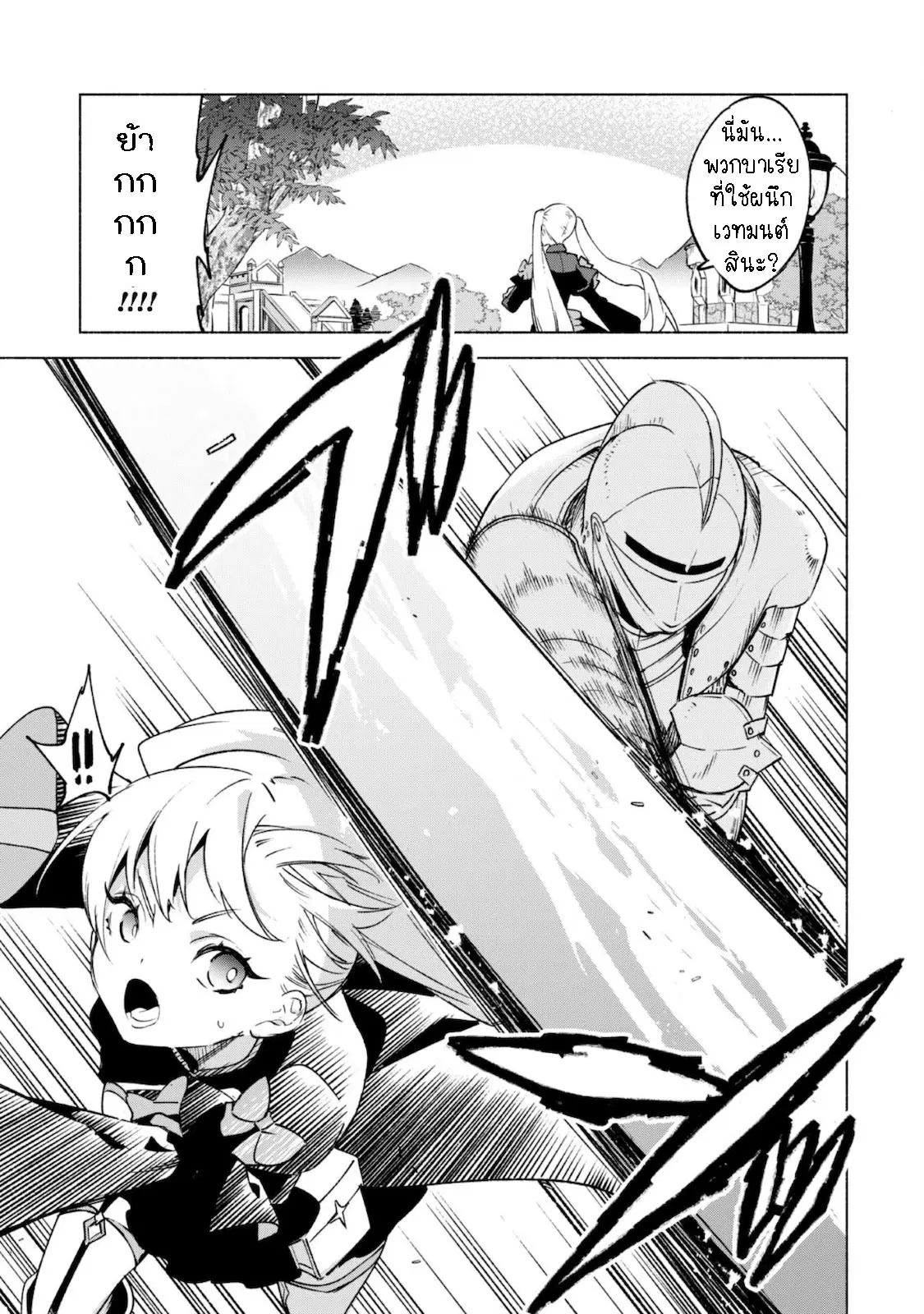 Kenja no Deshi wo Nanoru Kenja ตอนที่ 54.2 หน้า 1