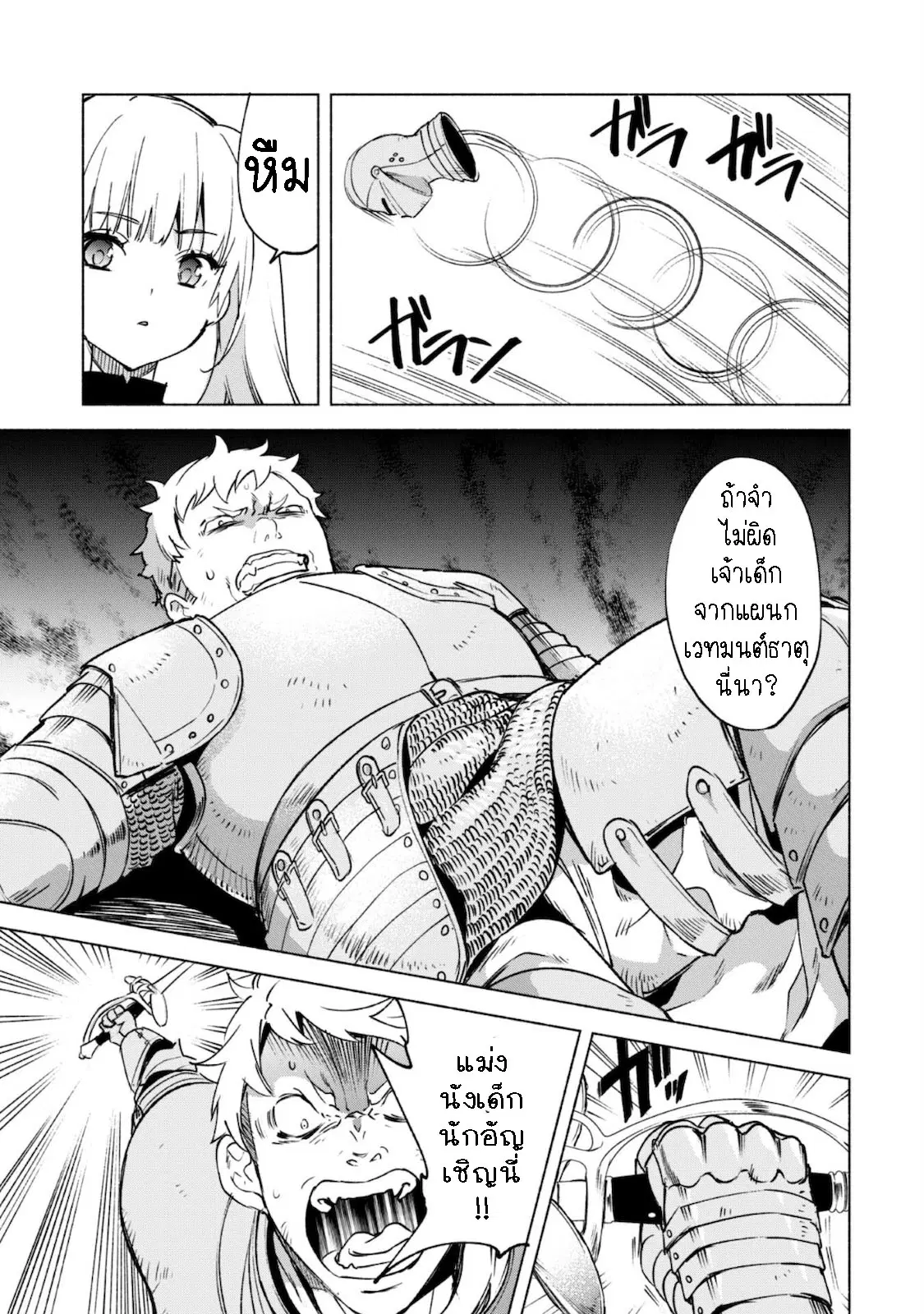 Kenja no Deshi wo Nanoru Kenja ตอนที่ 54.2 หน้า 3