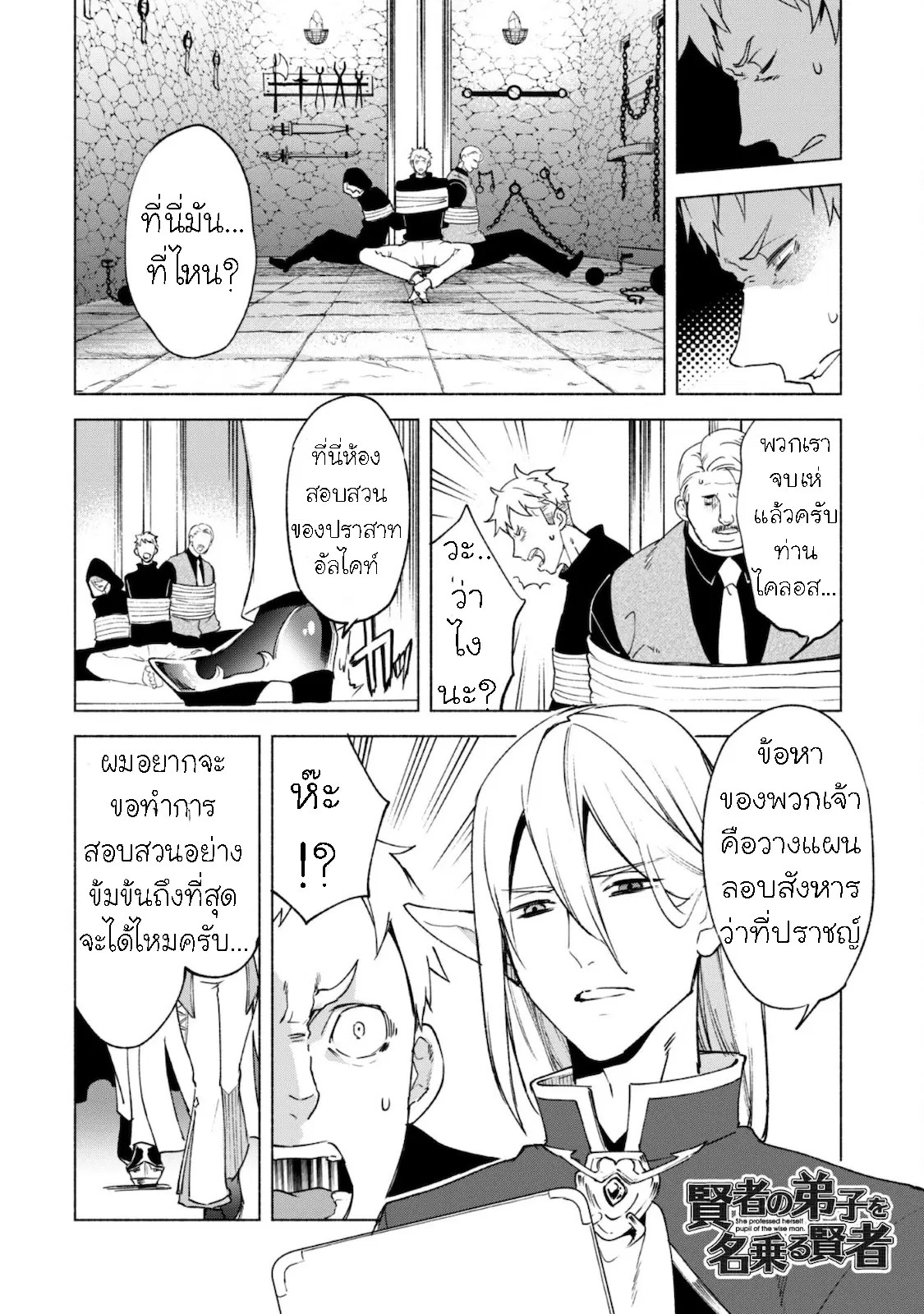 Kenja no Deshi wo Nanoru Kenja ตอนที่ 55.1 หน้า 2
