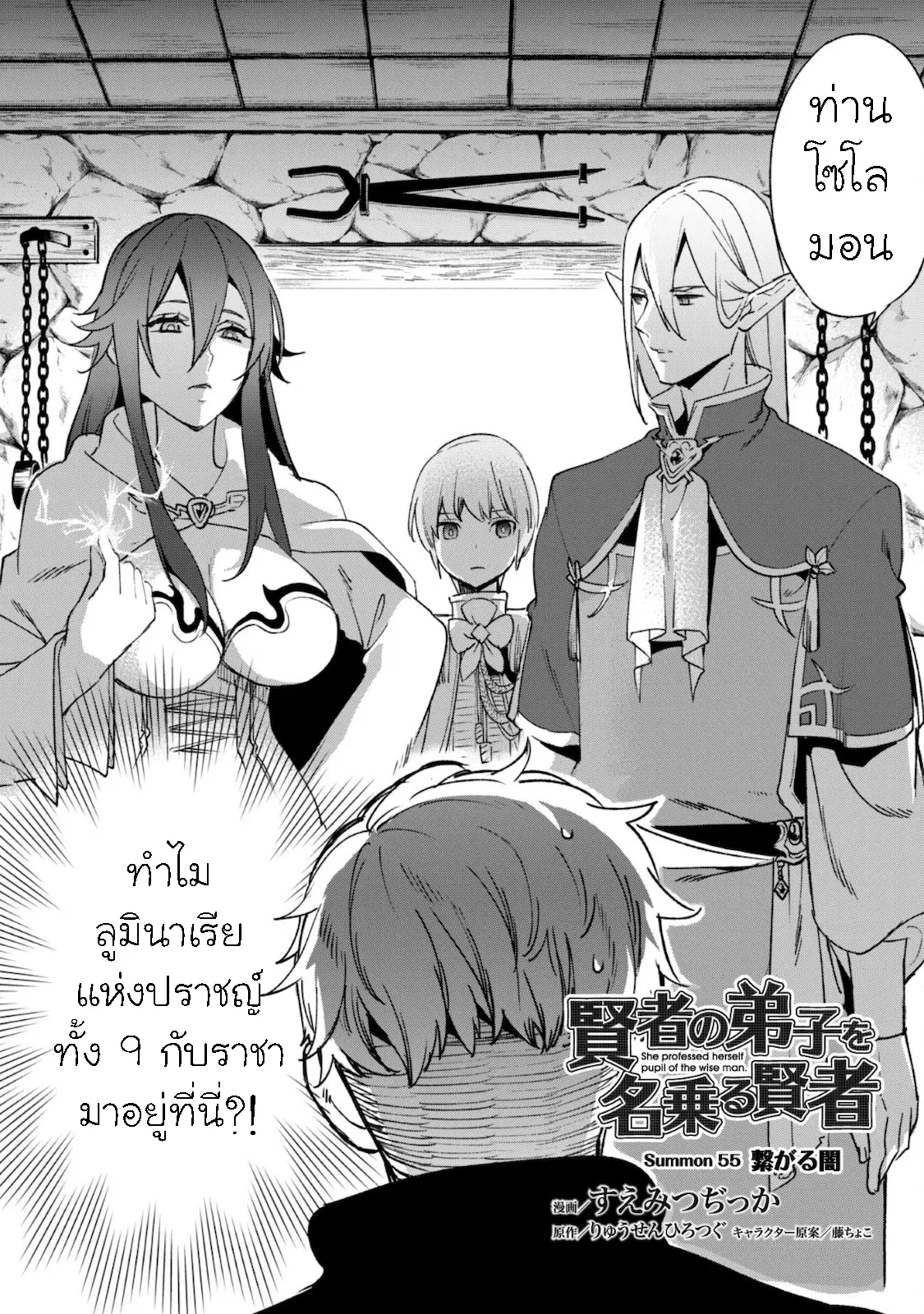 Kenja no Deshi wo Nanoru Kenja ตอนที่ 55.1 หน้า 3