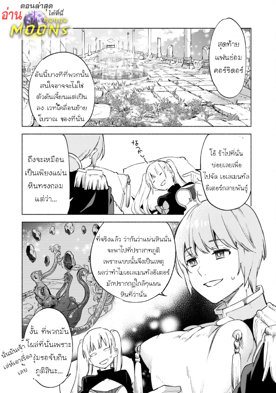 Kenja no Deshi wo Nanoru Kenja ตอนที่ 55.2 หน้า 1