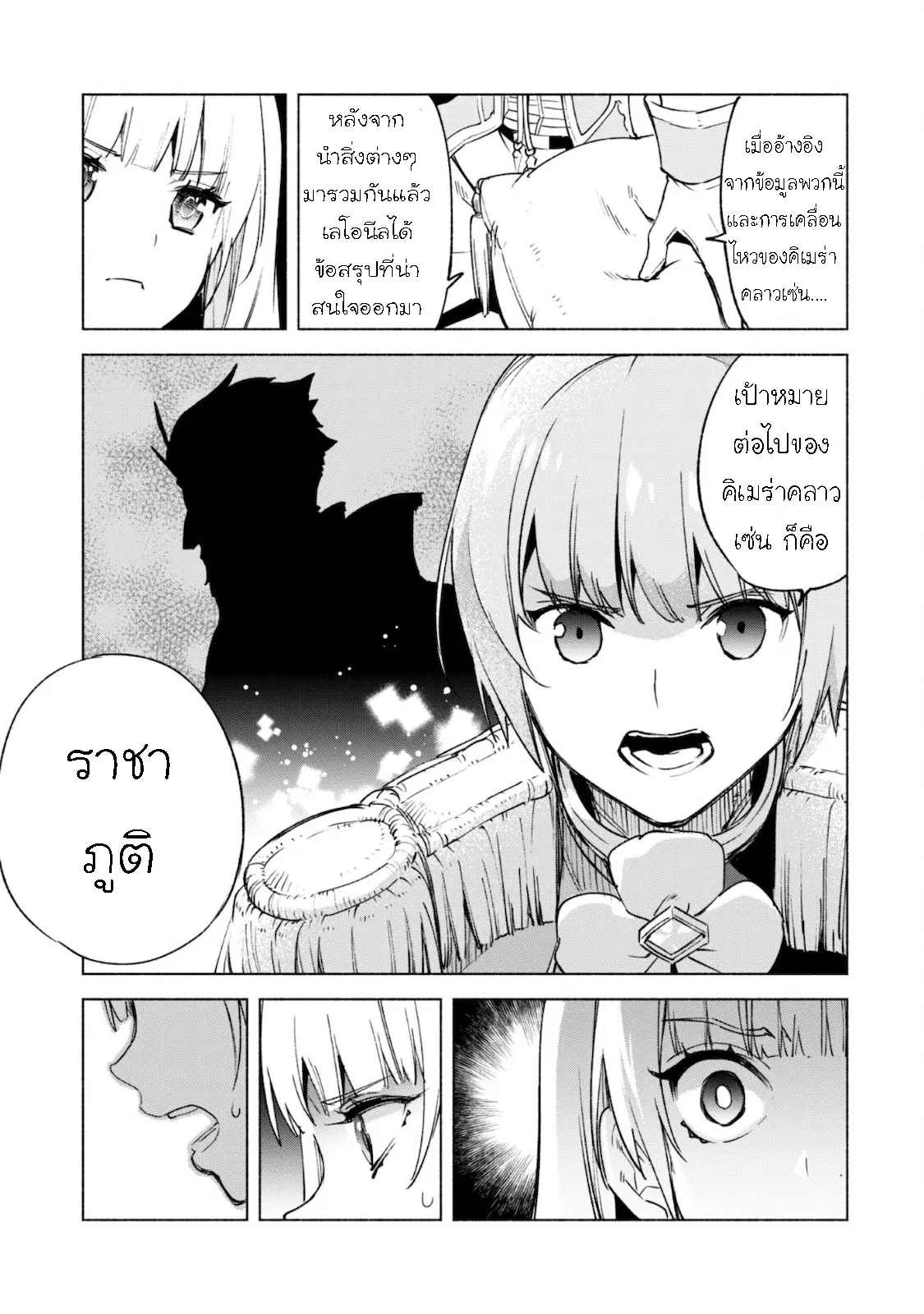 Kenja no Deshi wo Nanoru Kenja ตอนที่ 55.2 หน้า 2