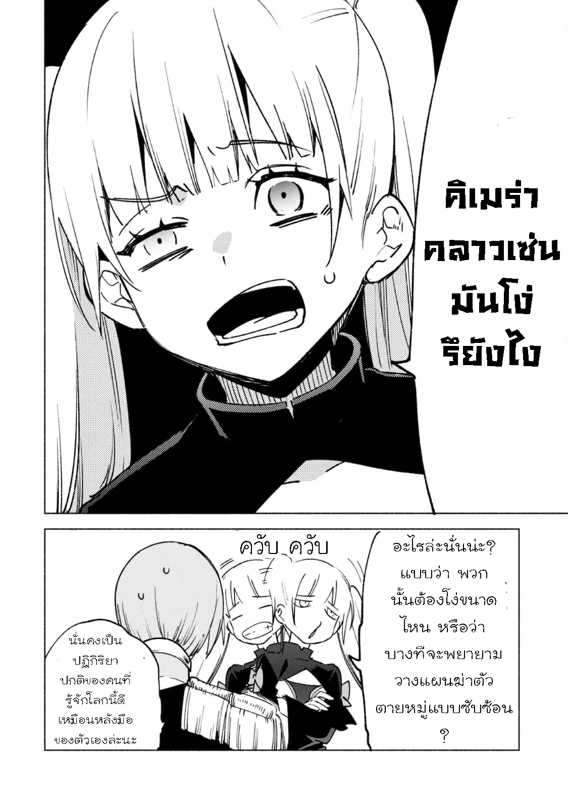 Kenja no Deshi wo Nanoru Kenja ตอนที่ 55.2 หน้า 3