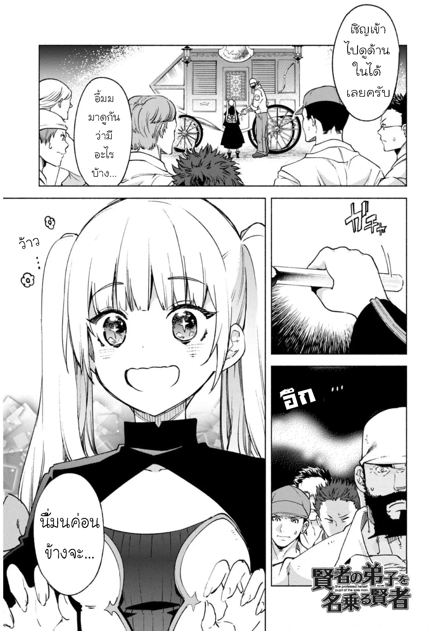 Kenja no Deshi wo Nanoru Kenja ตอนที่ 56 หน้า 2