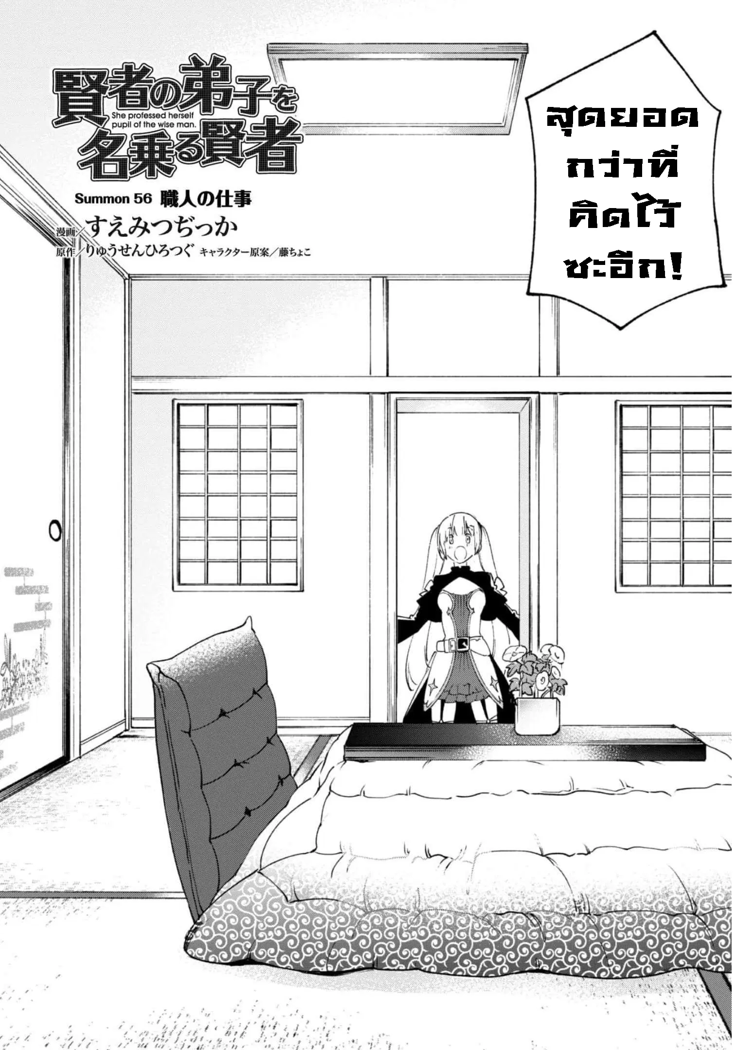 Kenja no Deshi wo Nanoru Kenja ตอนที่ 56 หน้า 3
