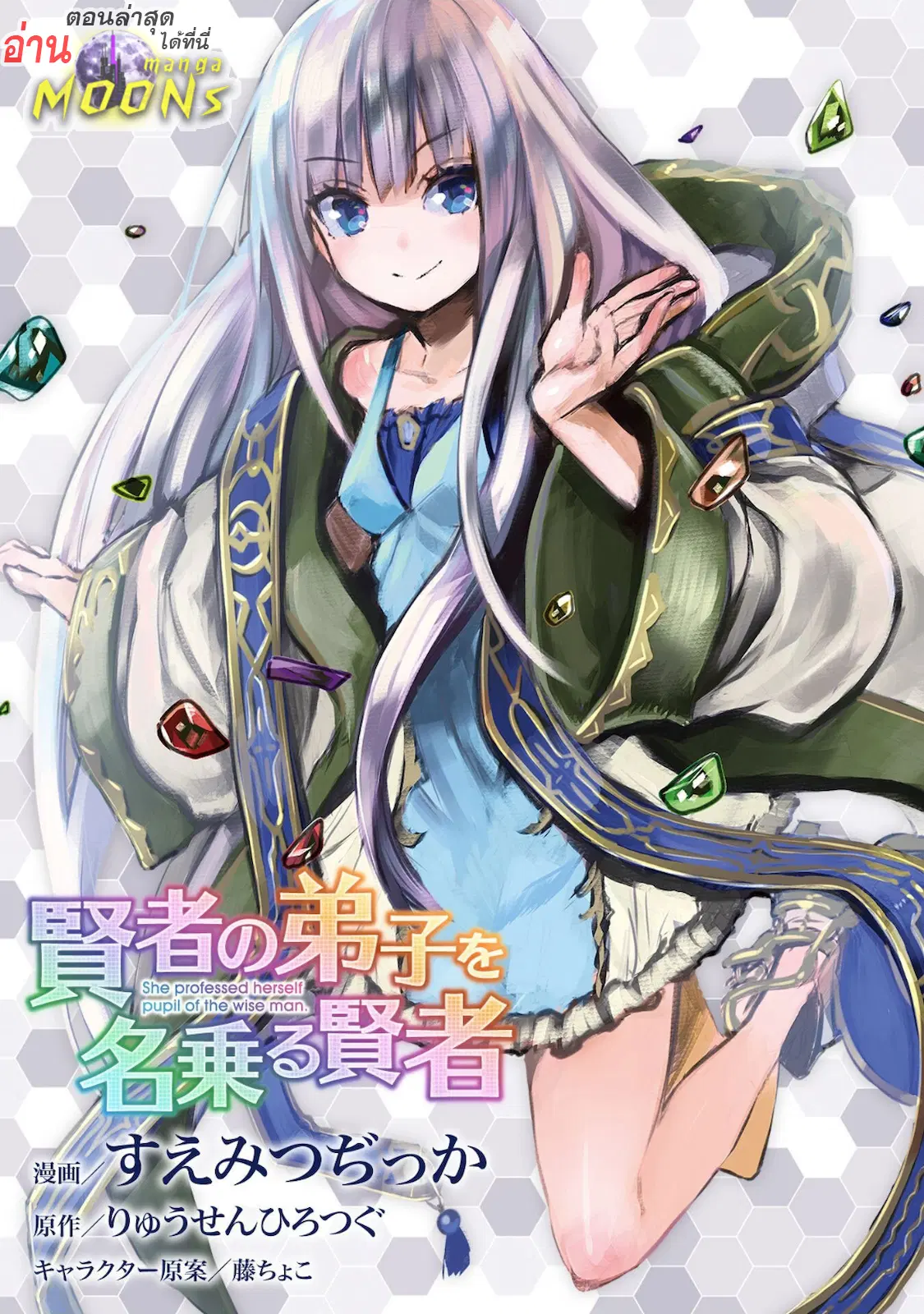 Kenja no Deshi wo Nanoru Kenja ตอนที่ 57.1 หน้า 1
