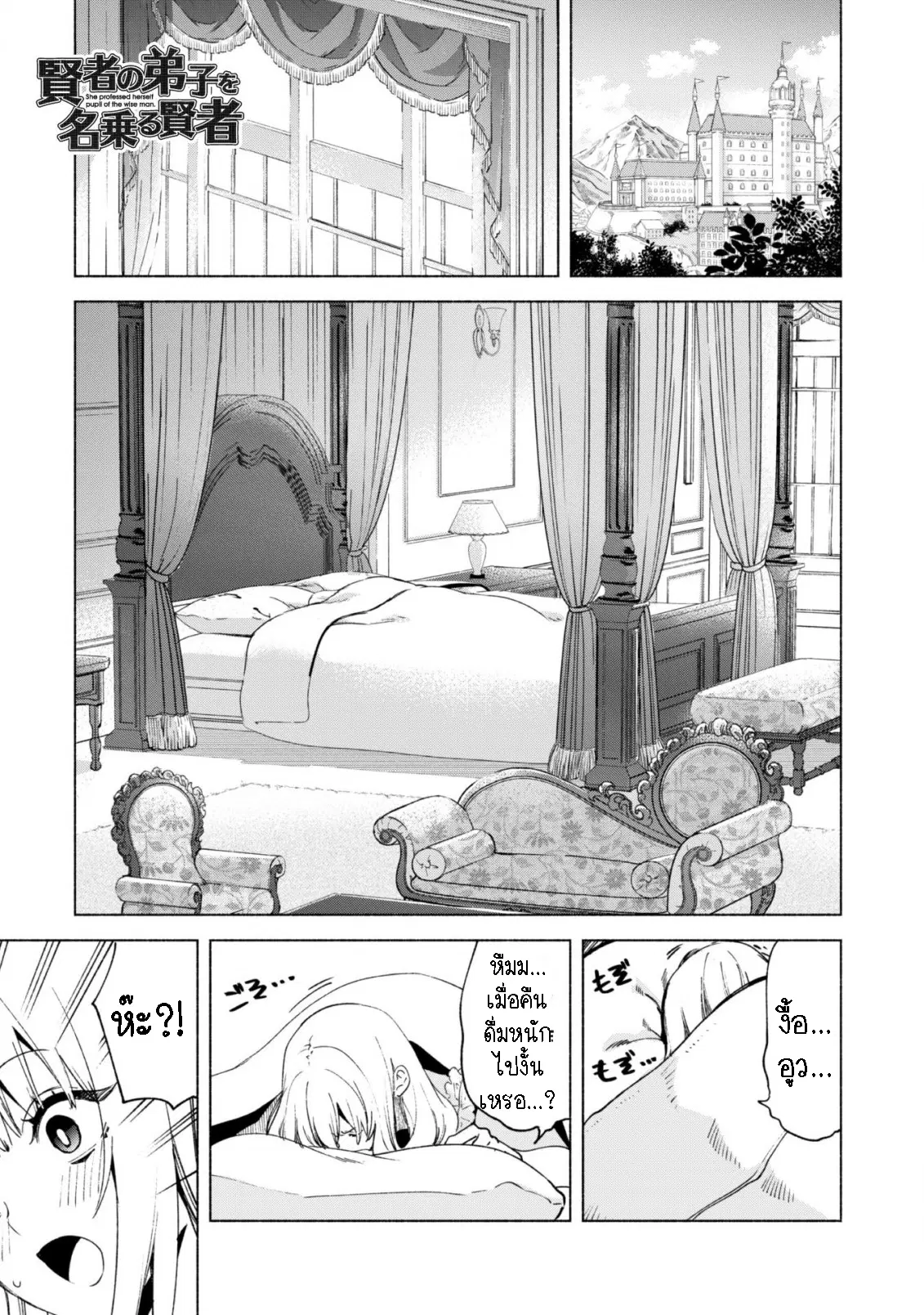 Kenja no Deshi wo Nanoru Kenja ตอนที่ 57.1 หน้า 2