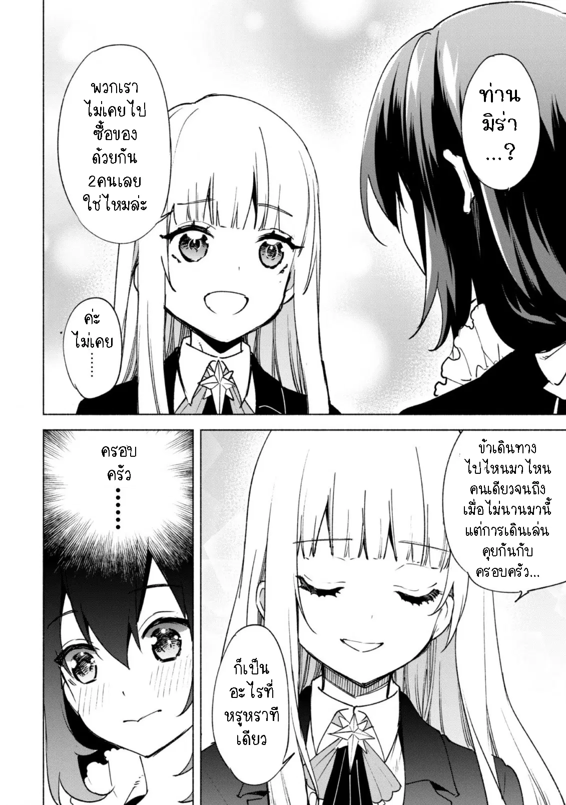 Kenja no Deshi wo Nanoru Kenja ตอนที่ 57.2 หน้า 2