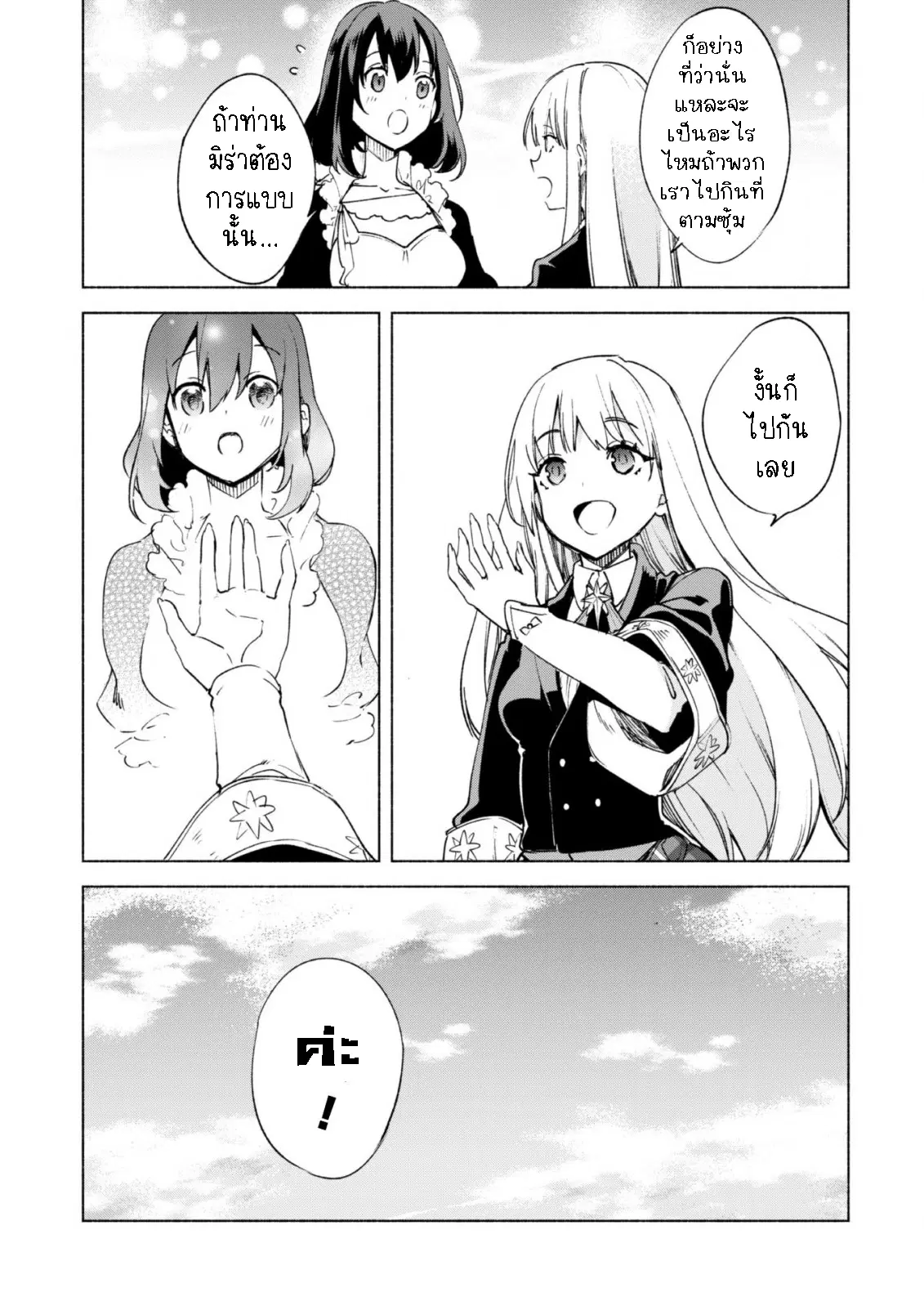 Kenja no Deshi wo Nanoru Kenja ตอนที่ 57.2 หน้า 3