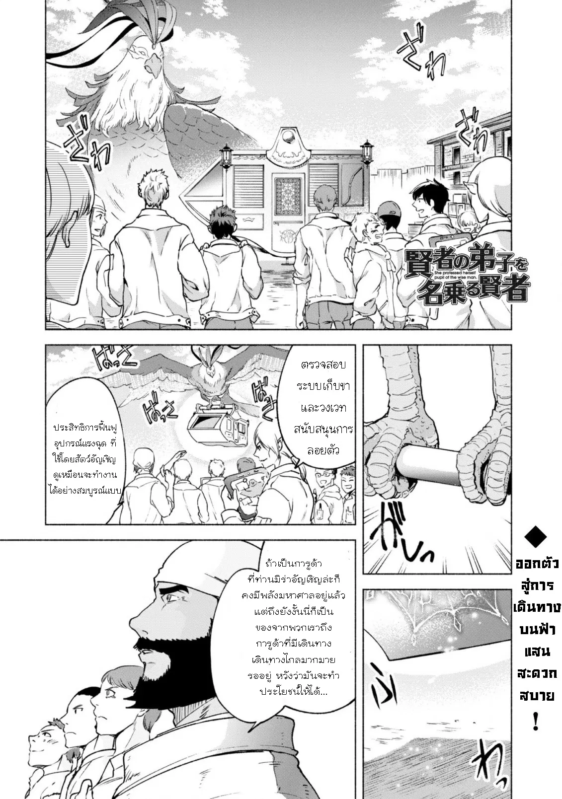 Kenja no Deshi wo Nanoru Kenja ตอนที่ 58.1 หน้า 2