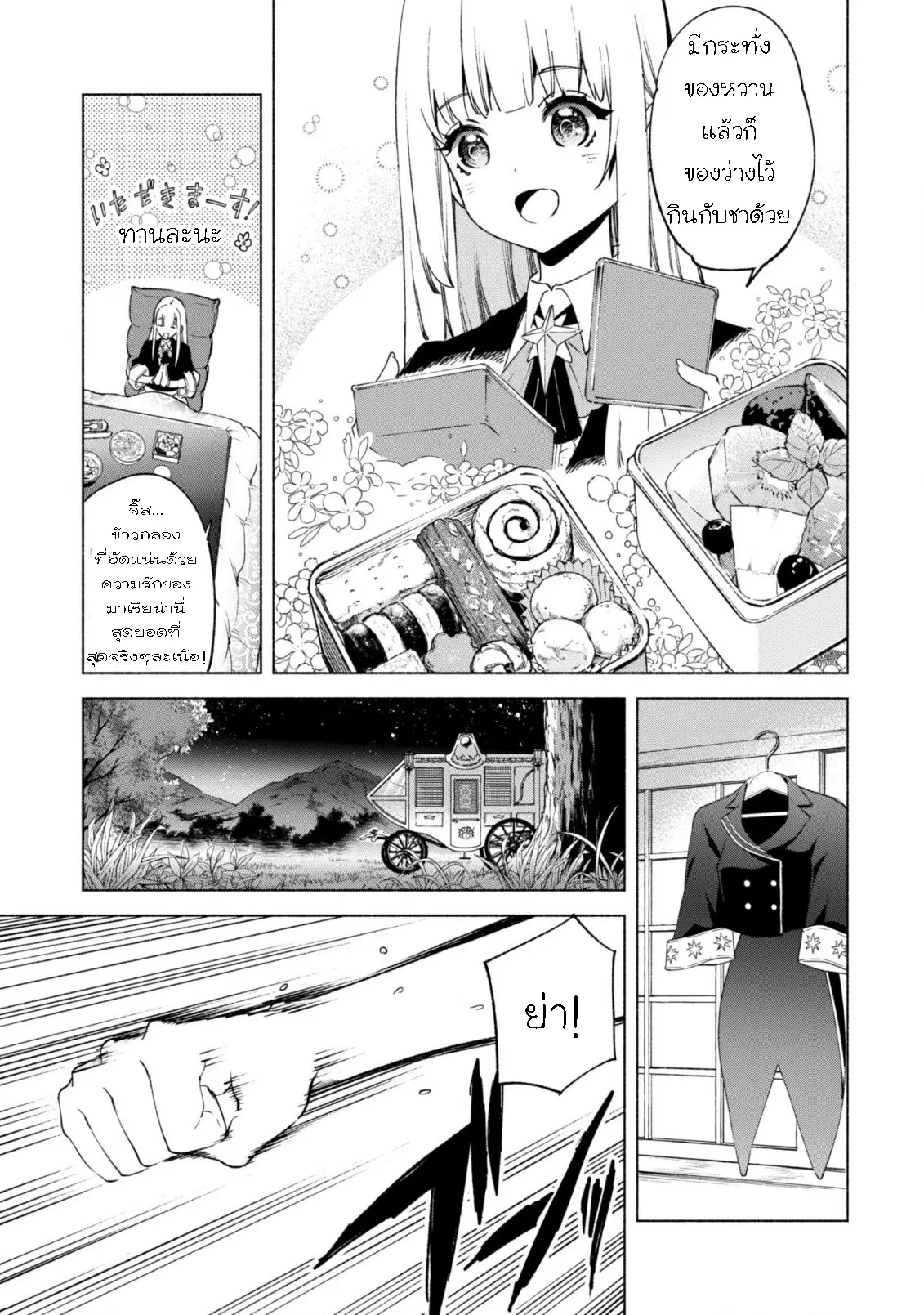 Kenja no Deshi wo Nanoru Kenja ตอนที่ 58.2 หน้า 1
