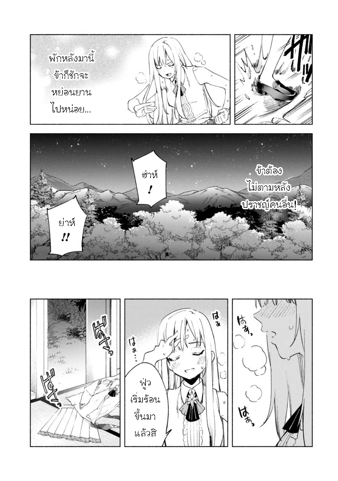 Kenja no Deshi wo Nanoru Kenja ตอนที่ 58.2 หน้า 3