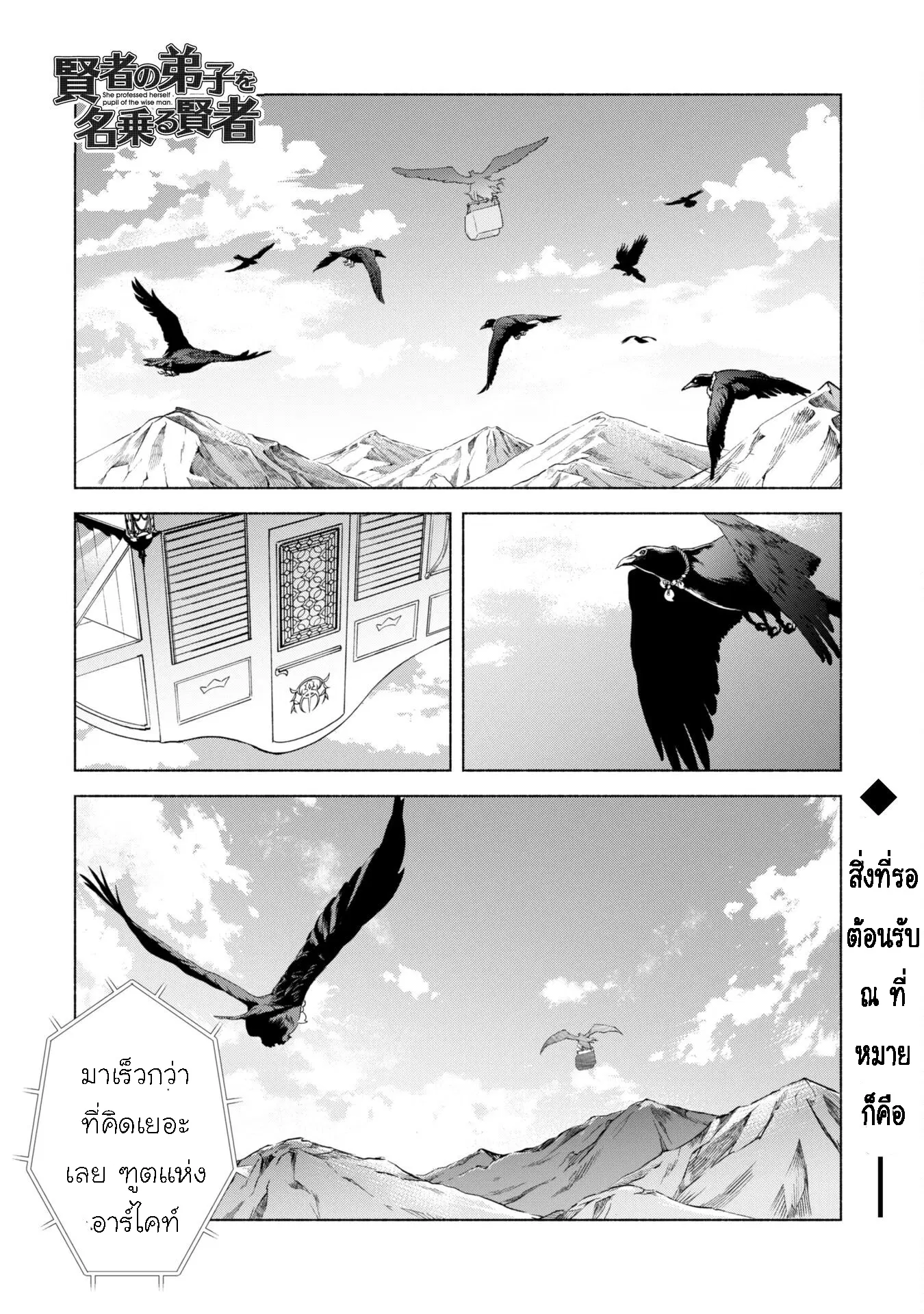 Kenja no Deshi wo Nanoru Kenja ตอนที่ 59.1 หน้า 1