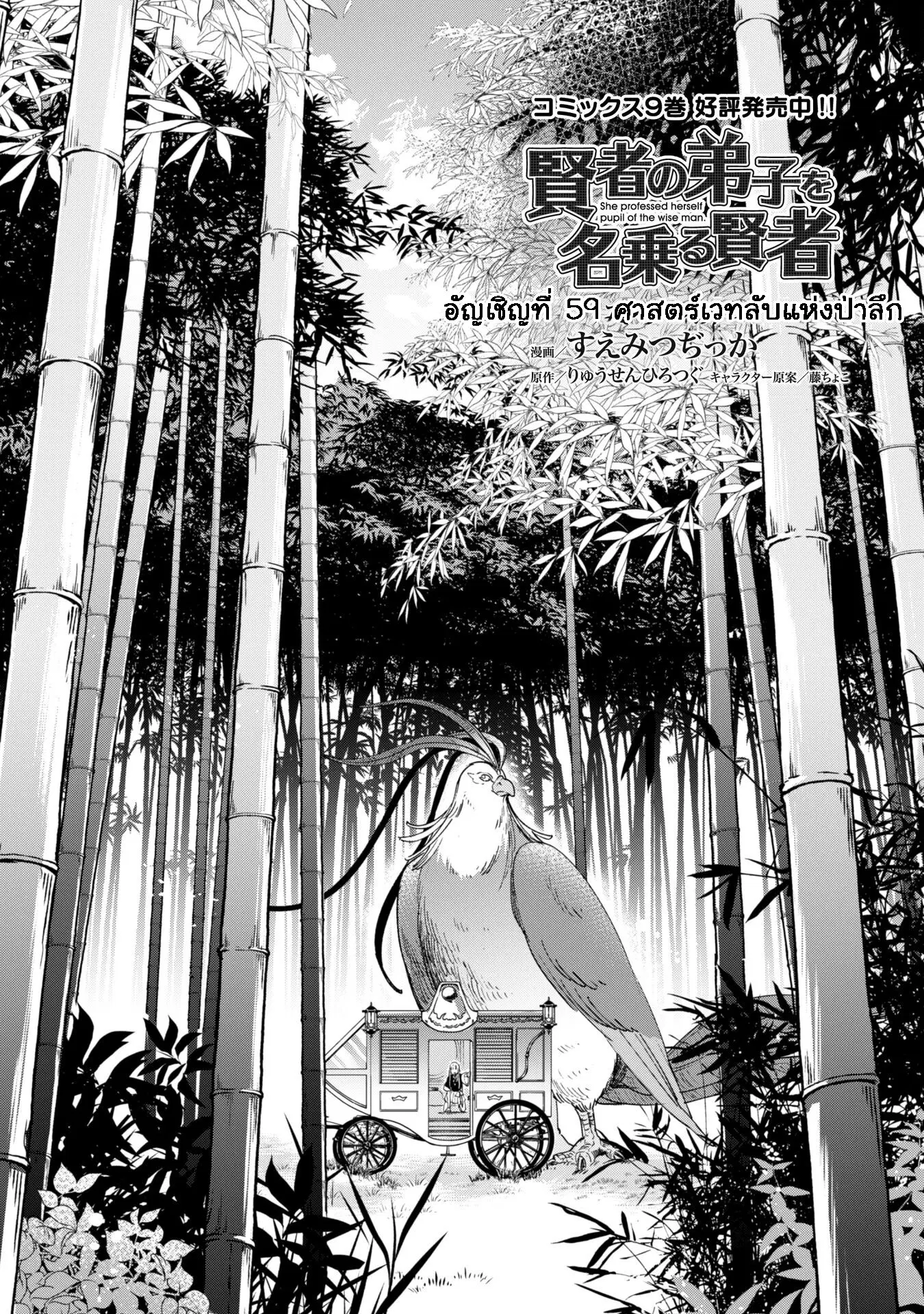 Kenja no Deshi wo Nanoru Kenja ตอนที่ 59.1 หน้า 3