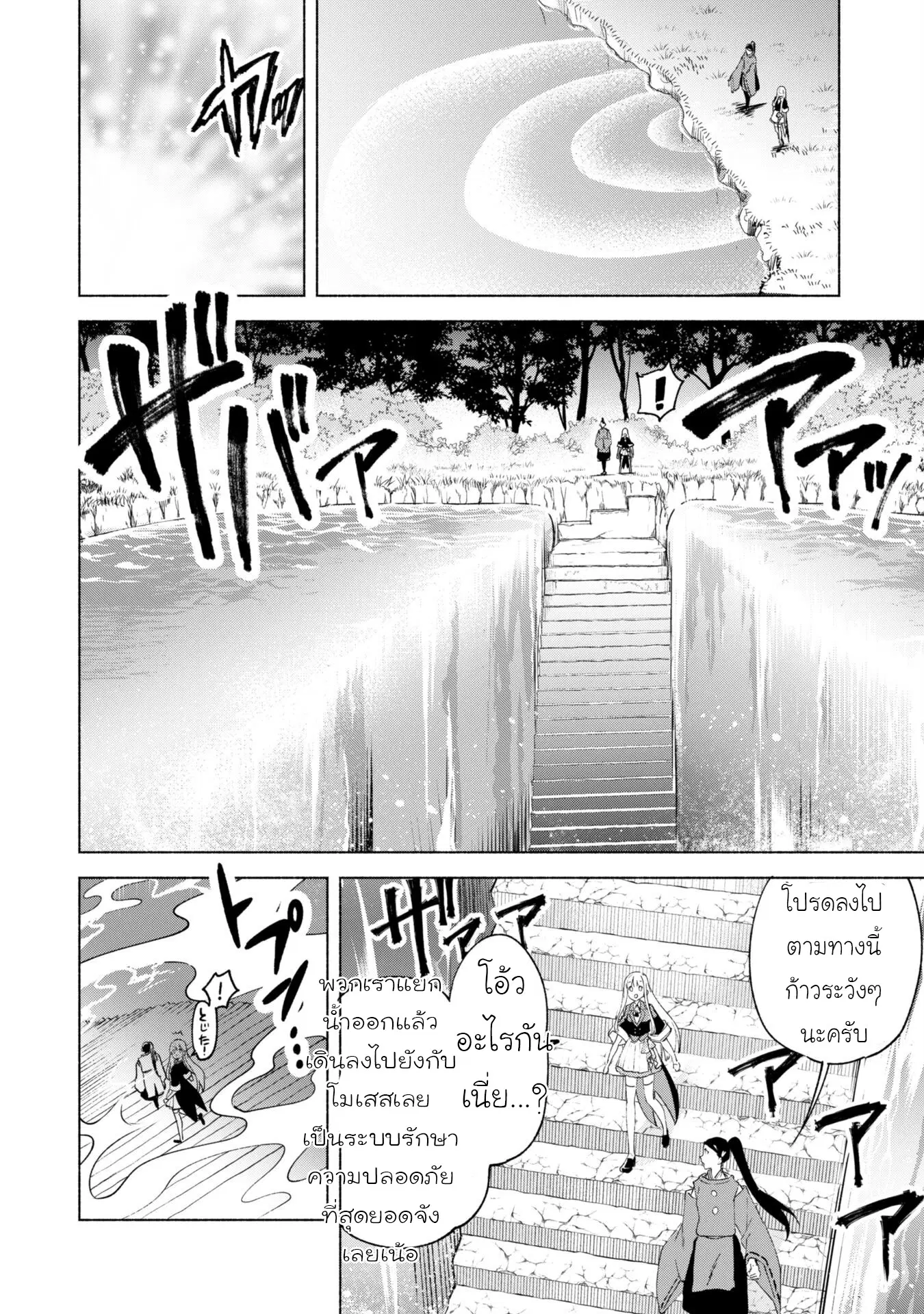 Kenja no Deshi wo Nanoru Kenja ตอนที่ 59.2 หน้า 1