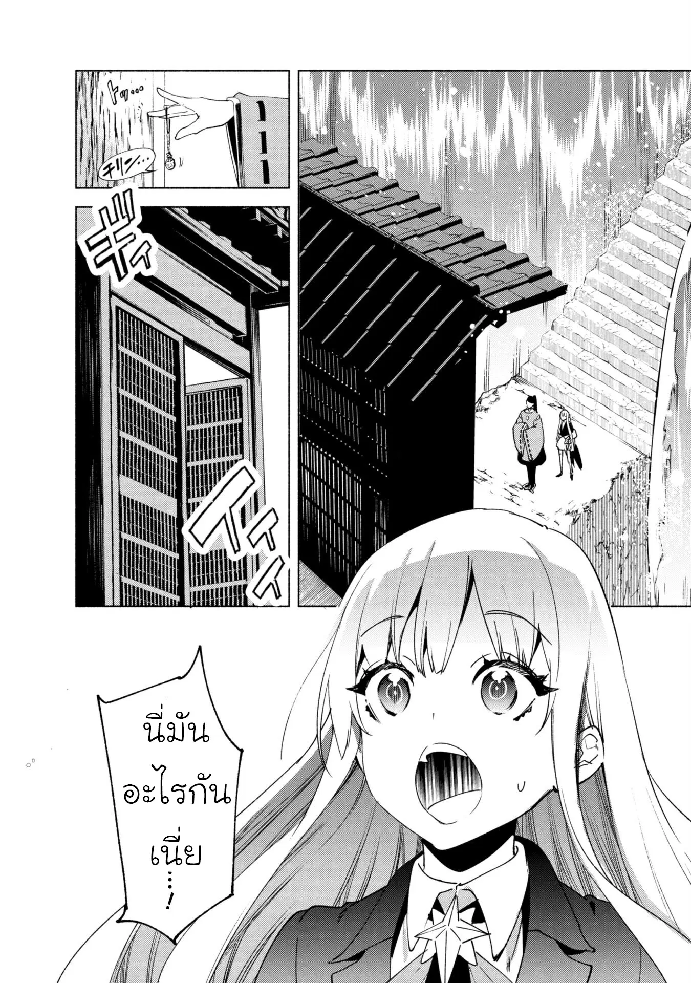 Kenja no Deshi wo Nanoru Kenja ตอนที่ 59.2 หน้า 3