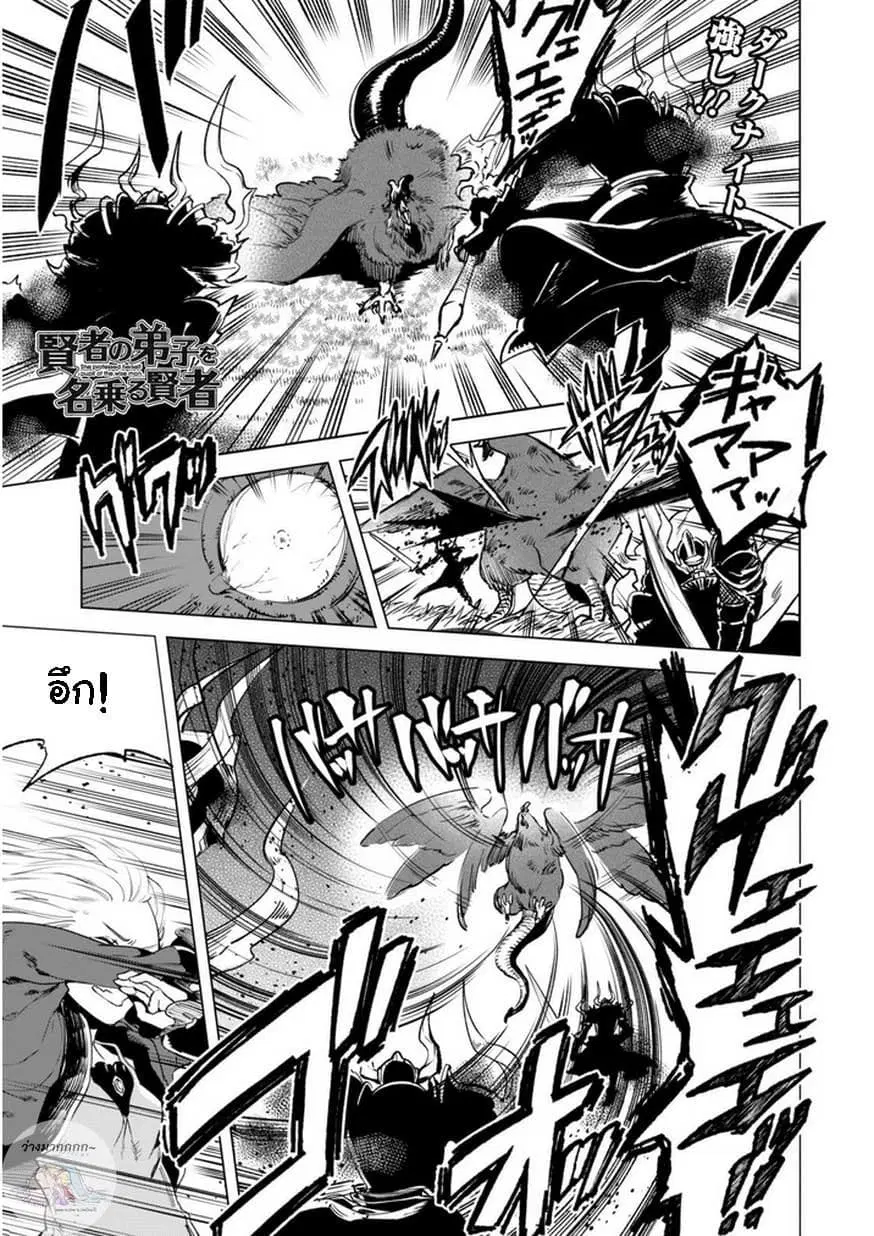 Kenja no Deshi wo Nanoru Kenja ตอนที่ 6 หน้า 1