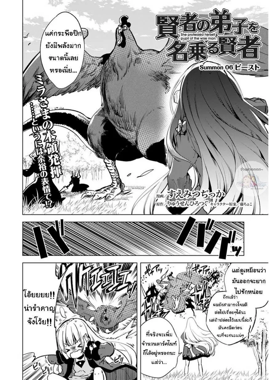 Kenja no Deshi wo Nanoru Kenja ตอนที่ 6 หน้า 2