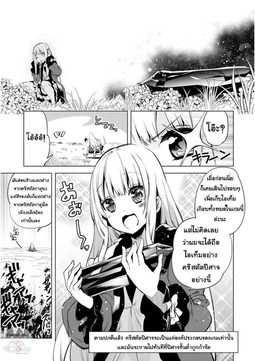 Kenja no Deshi wo Nanoru Kenja ตอนที่ 6 หน้า 3