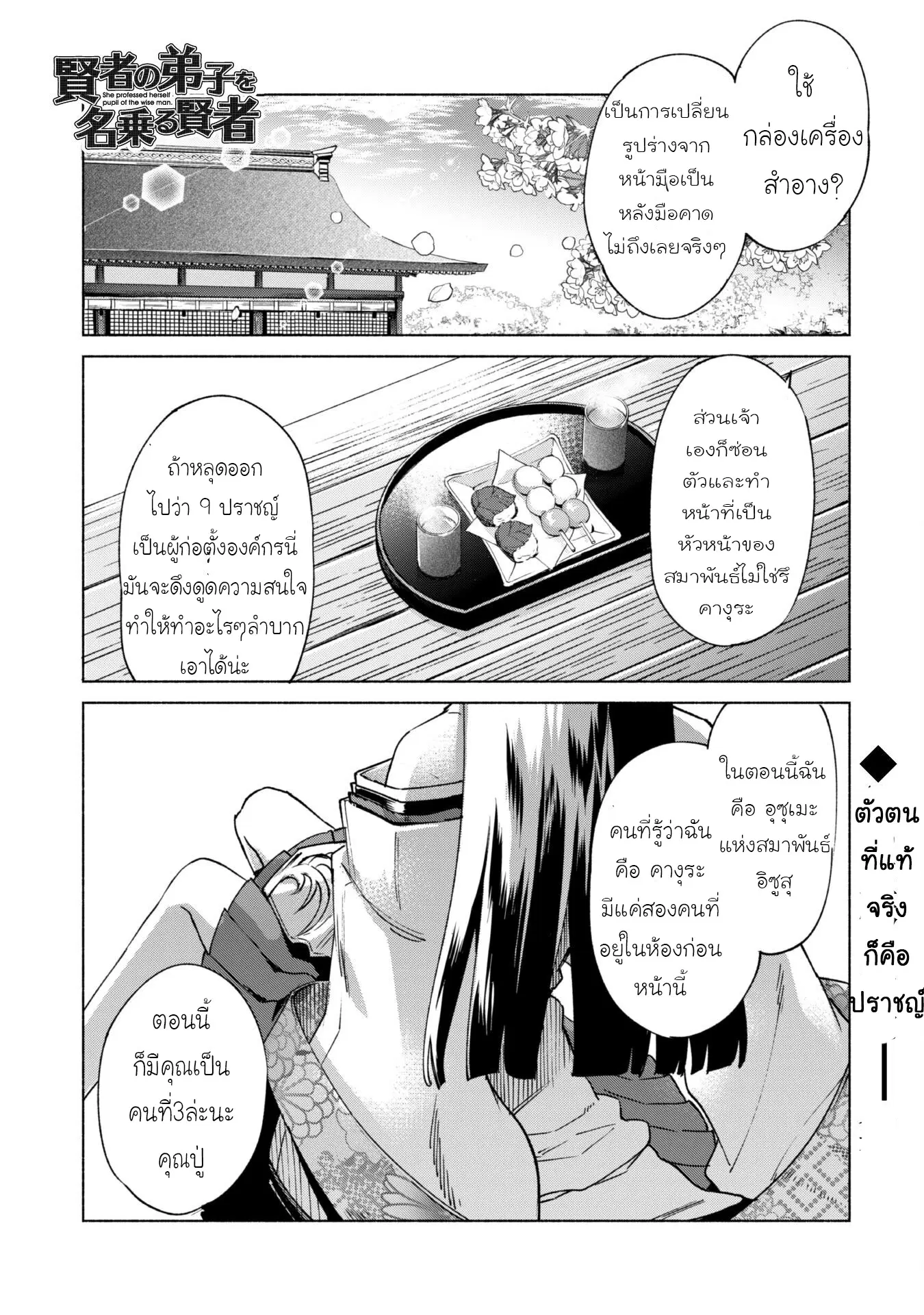 Kenja no Deshi wo Nanoru Kenja ตอนที่ 60.1 หน้า 2