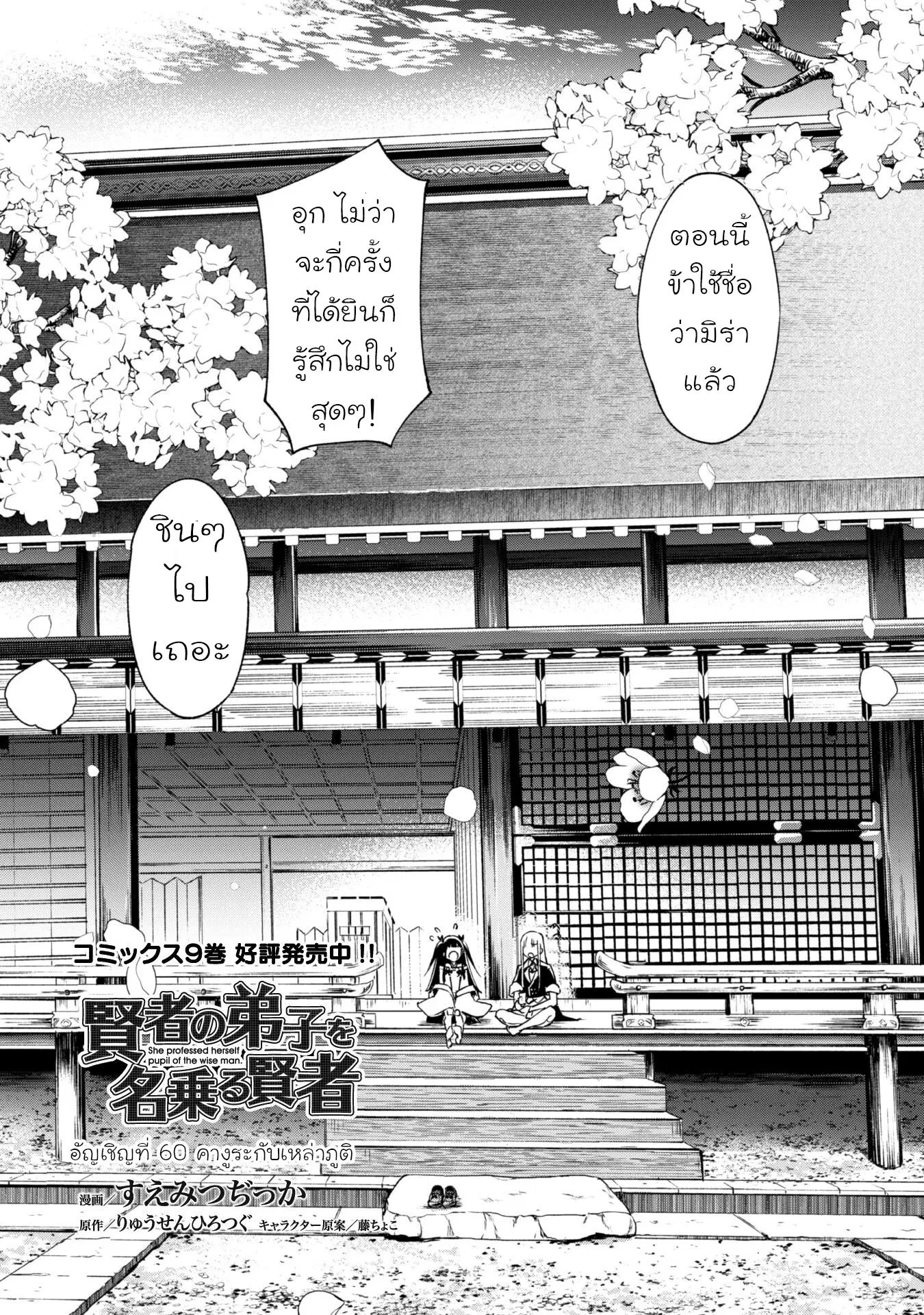 Kenja no Deshi wo Nanoru Kenja ตอนที่ 60.1 หน้า 3