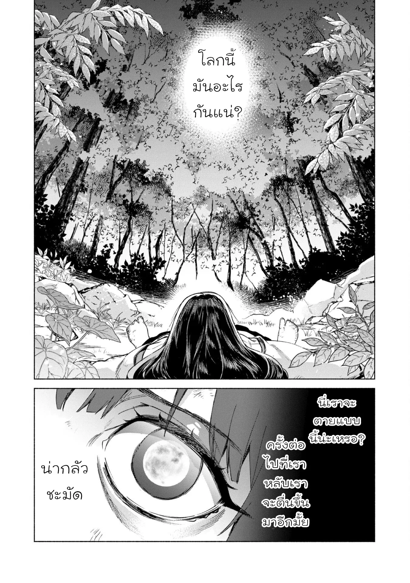 Kenja no Deshi wo Nanoru Kenja ตอนที่ 60.2 หน้า 3