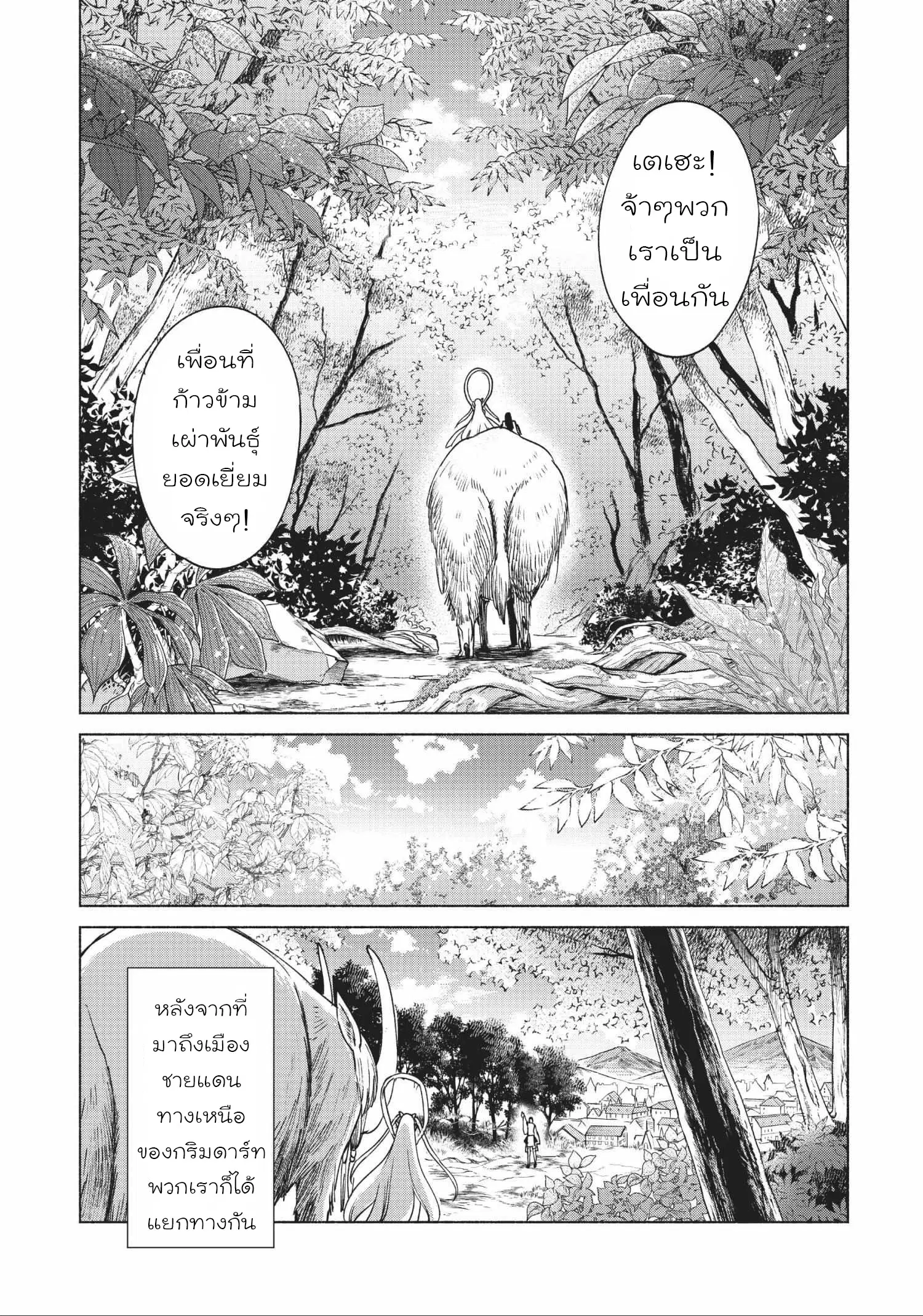 Kenja no Deshi wo Nanoru Kenja ตอนที่ 60.3 หน้า 1