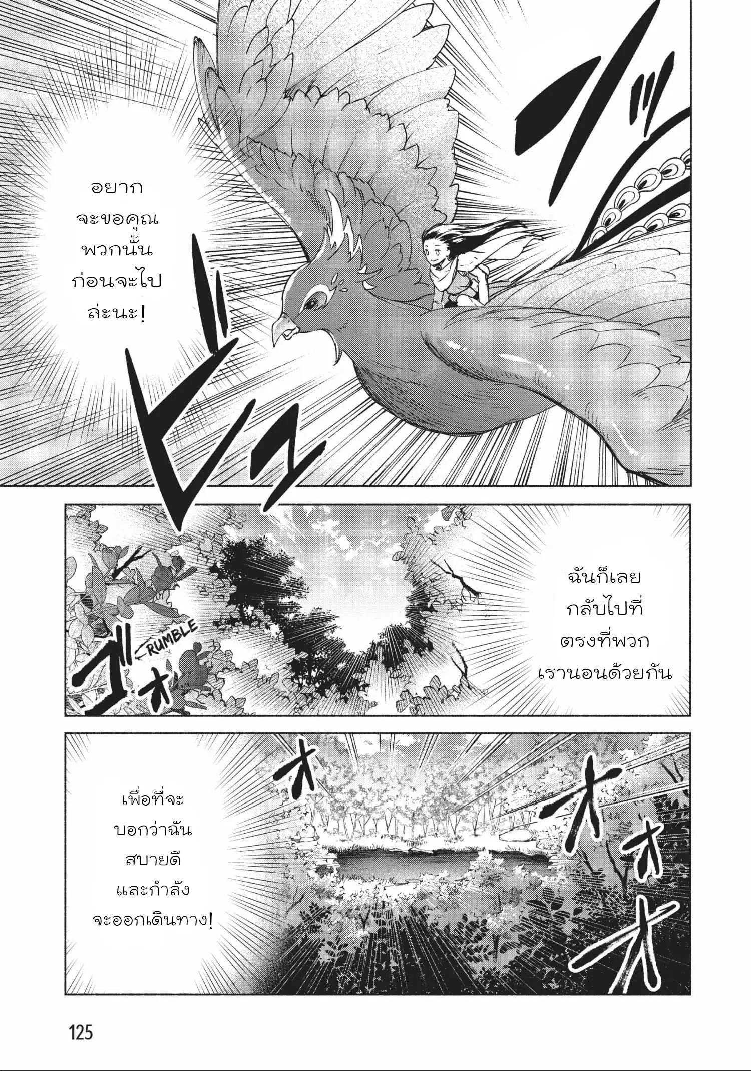 Kenja no Deshi wo Nanoru Kenja ตอนที่ 60.3 หน้า 3