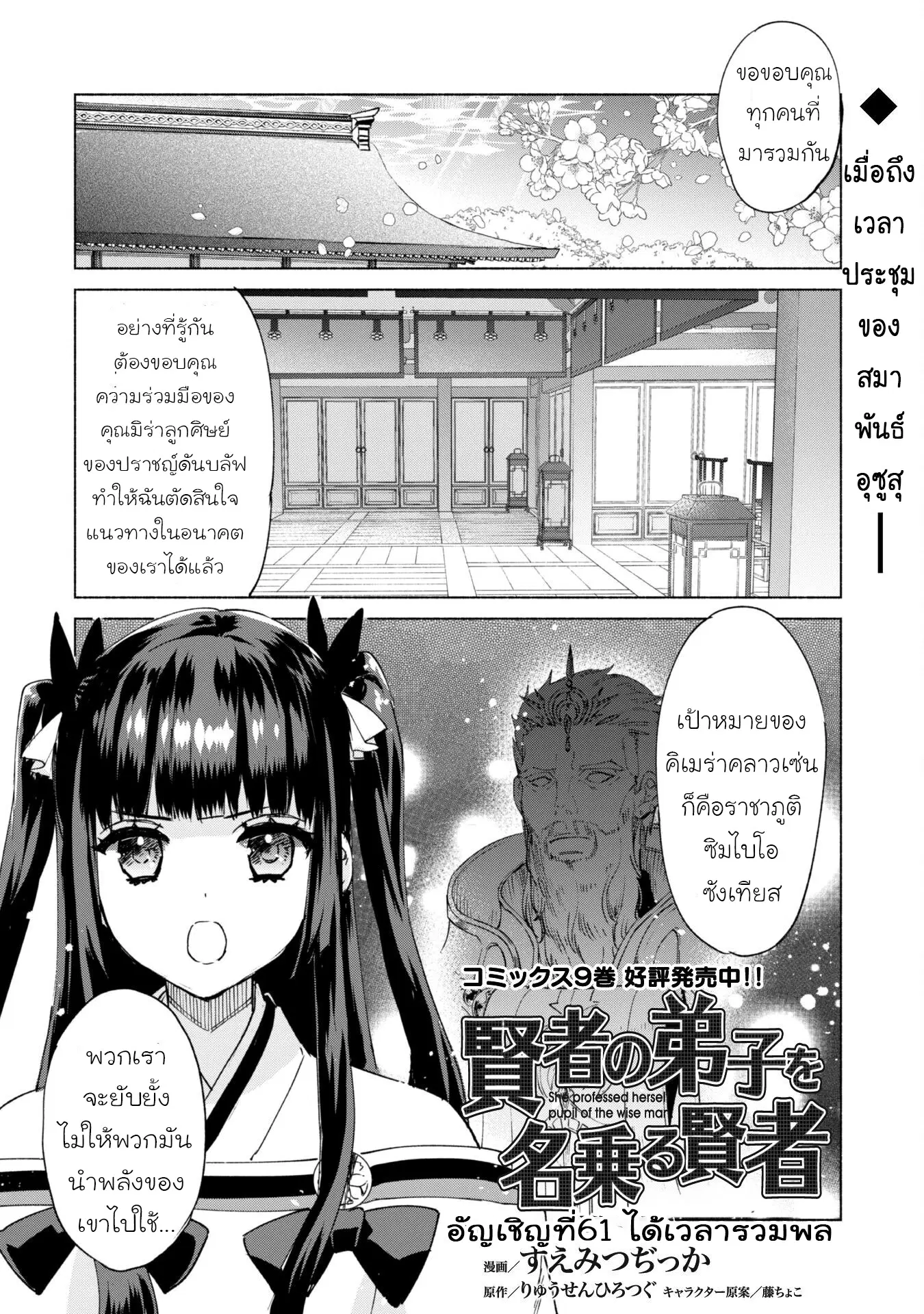 Kenja no Deshi wo Nanoru Kenja ตอนที่ 61.1 หน้า 2