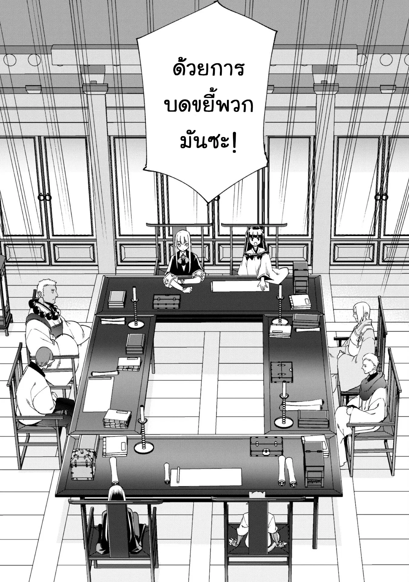 Kenja no Deshi wo Nanoru Kenja ตอนที่ 61.1 หน้า 3