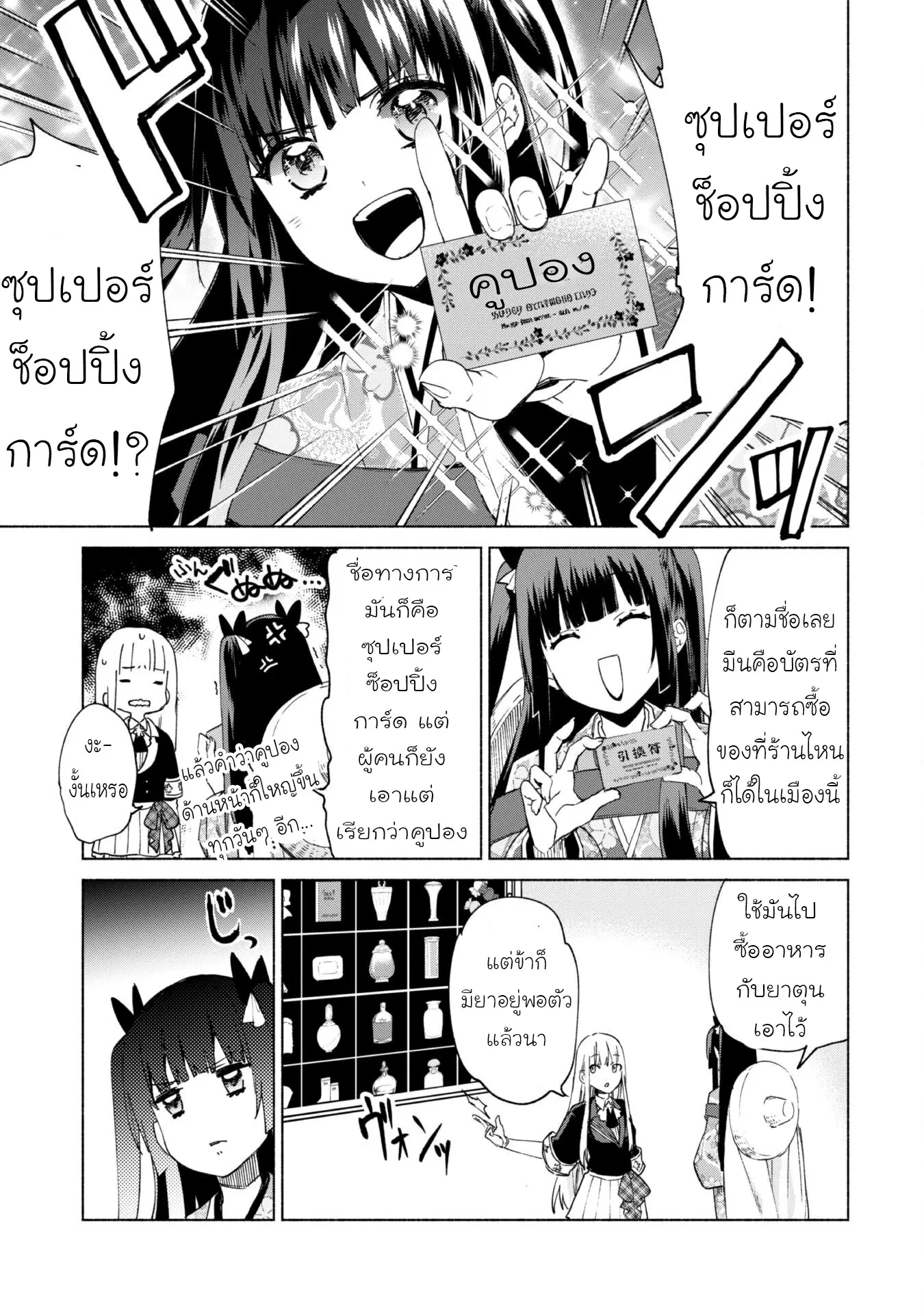 Kenja no Deshi wo Nanoru Kenja ตอนที่ 61.2 หน้า 2
