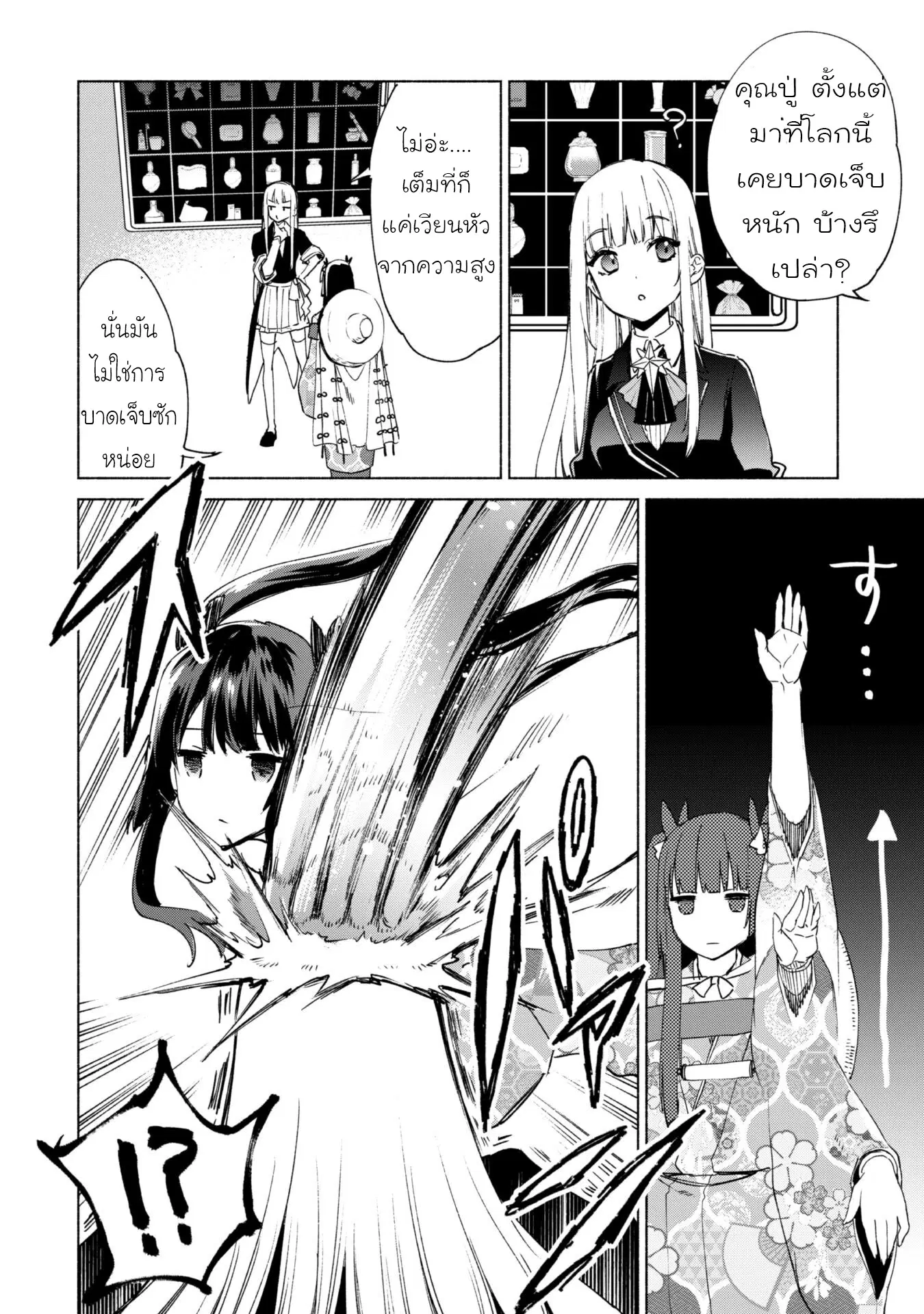 Kenja no Deshi wo Nanoru Kenja ตอนที่ 61.2 หน้า 3