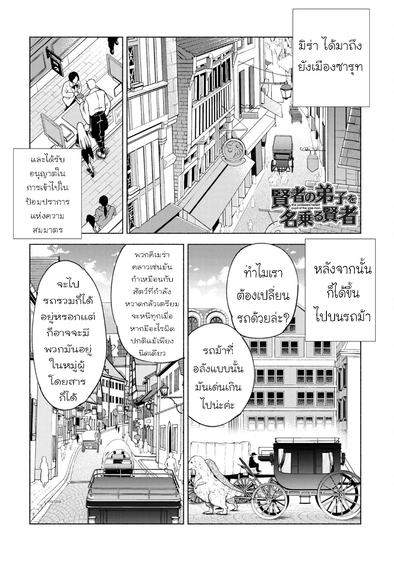 Kenja no Deshi wo Nanoru Kenja ตอนที่ 62.1 หน้า 2