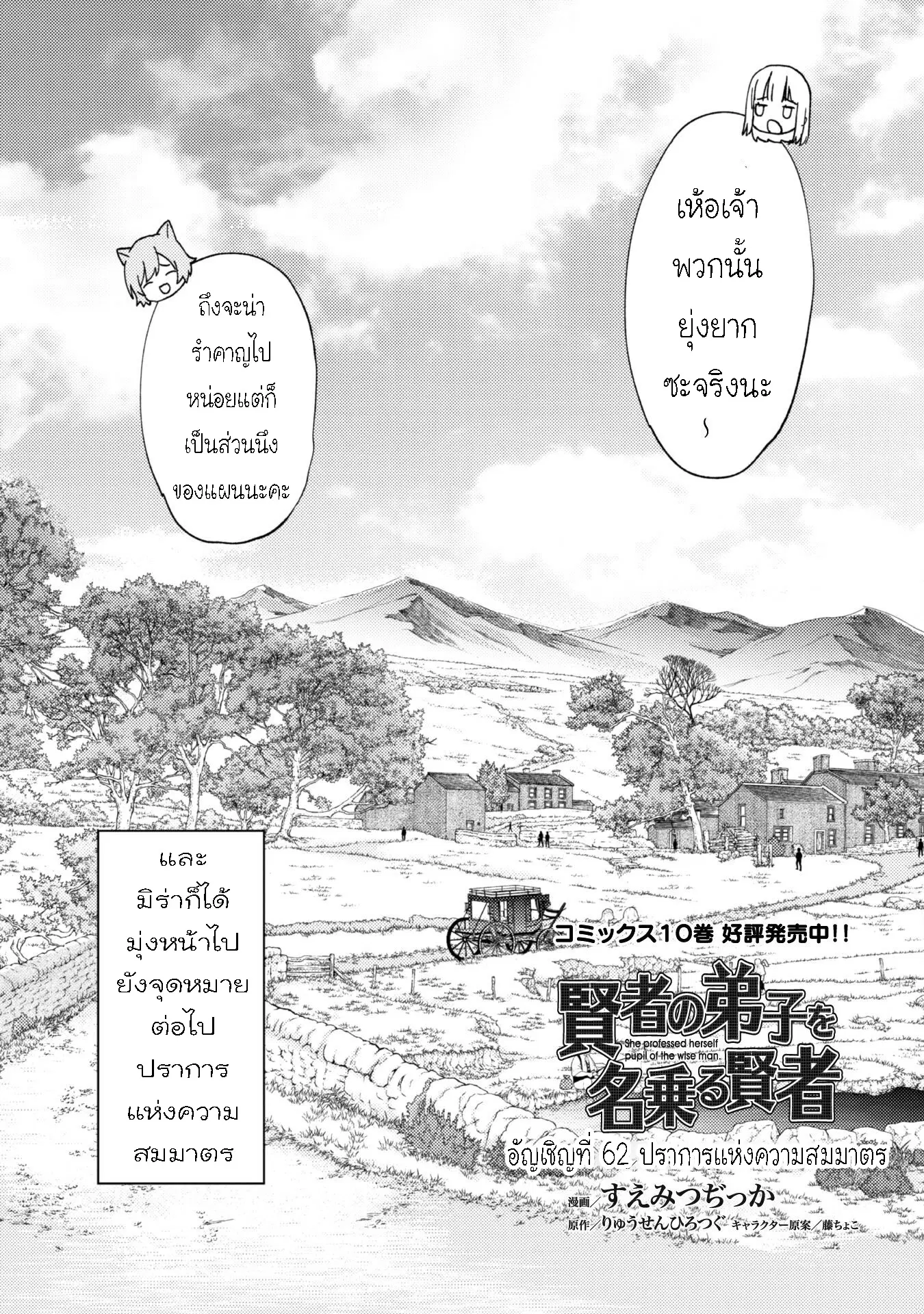 Kenja no Deshi wo Nanoru Kenja ตอนที่ 62.1 หน้า 3