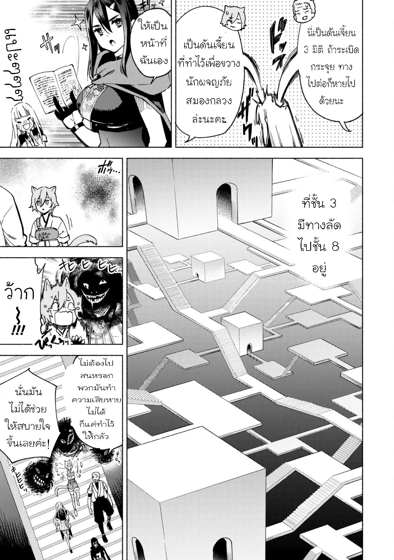 Kenja no Deshi wo Nanoru Kenja ตอนที่ 62.2 หน้า 2