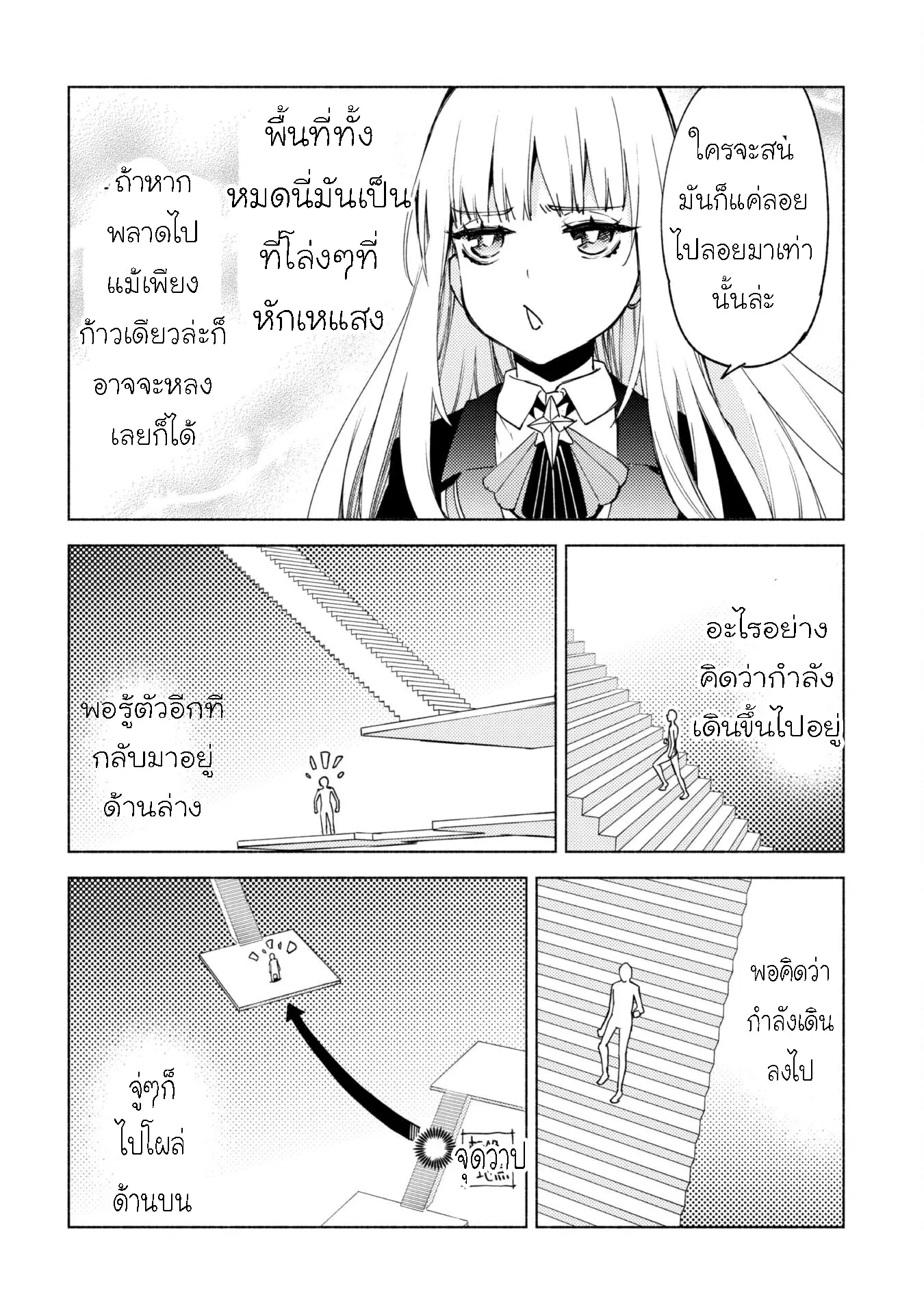 Kenja no Deshi wo Nanoru Kenja ตอนที่ 62.2 หน้า 3