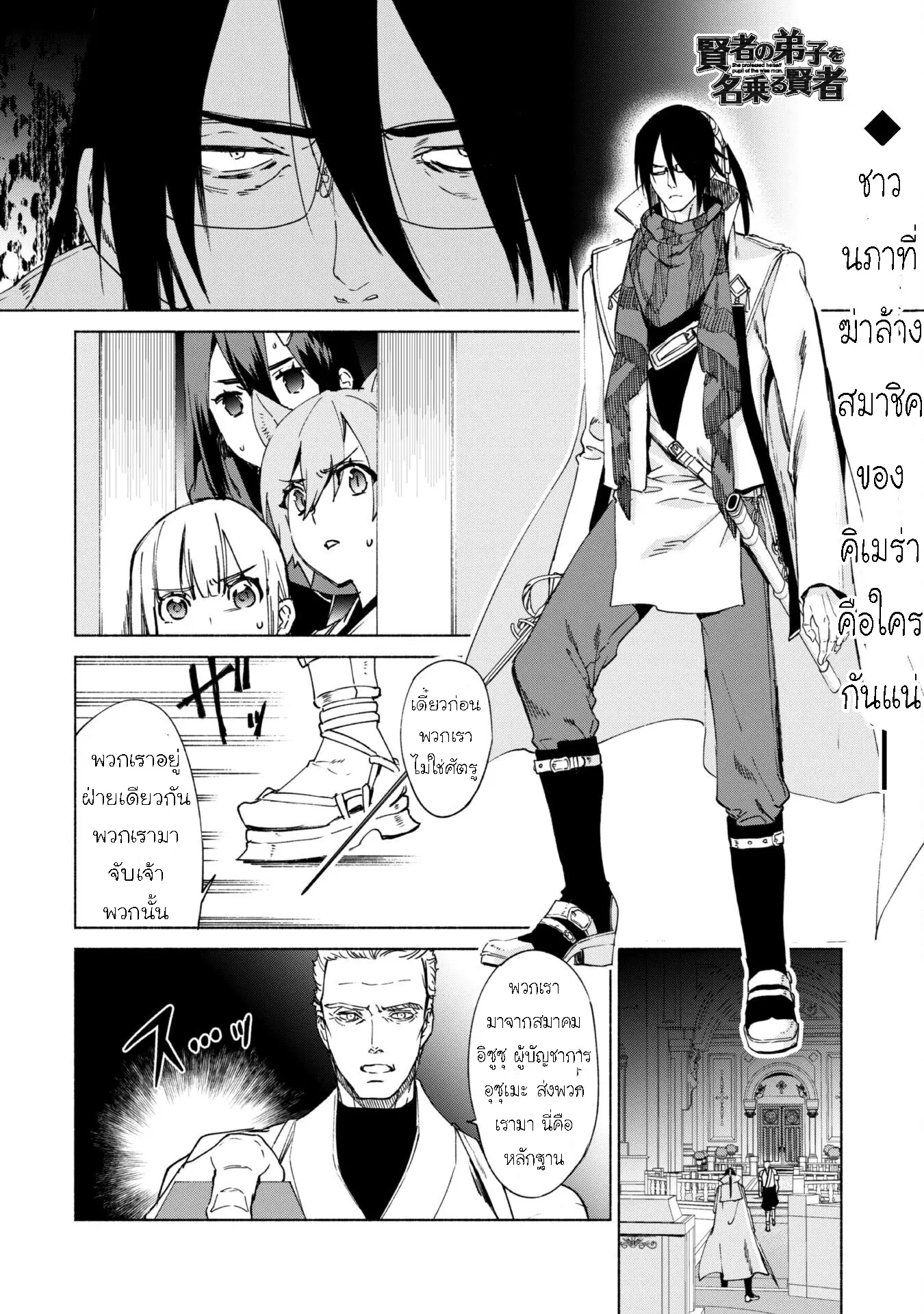 Kenja no Deshi wo Nanoru Kenja ตอนที่ 63.1 หน้า 2