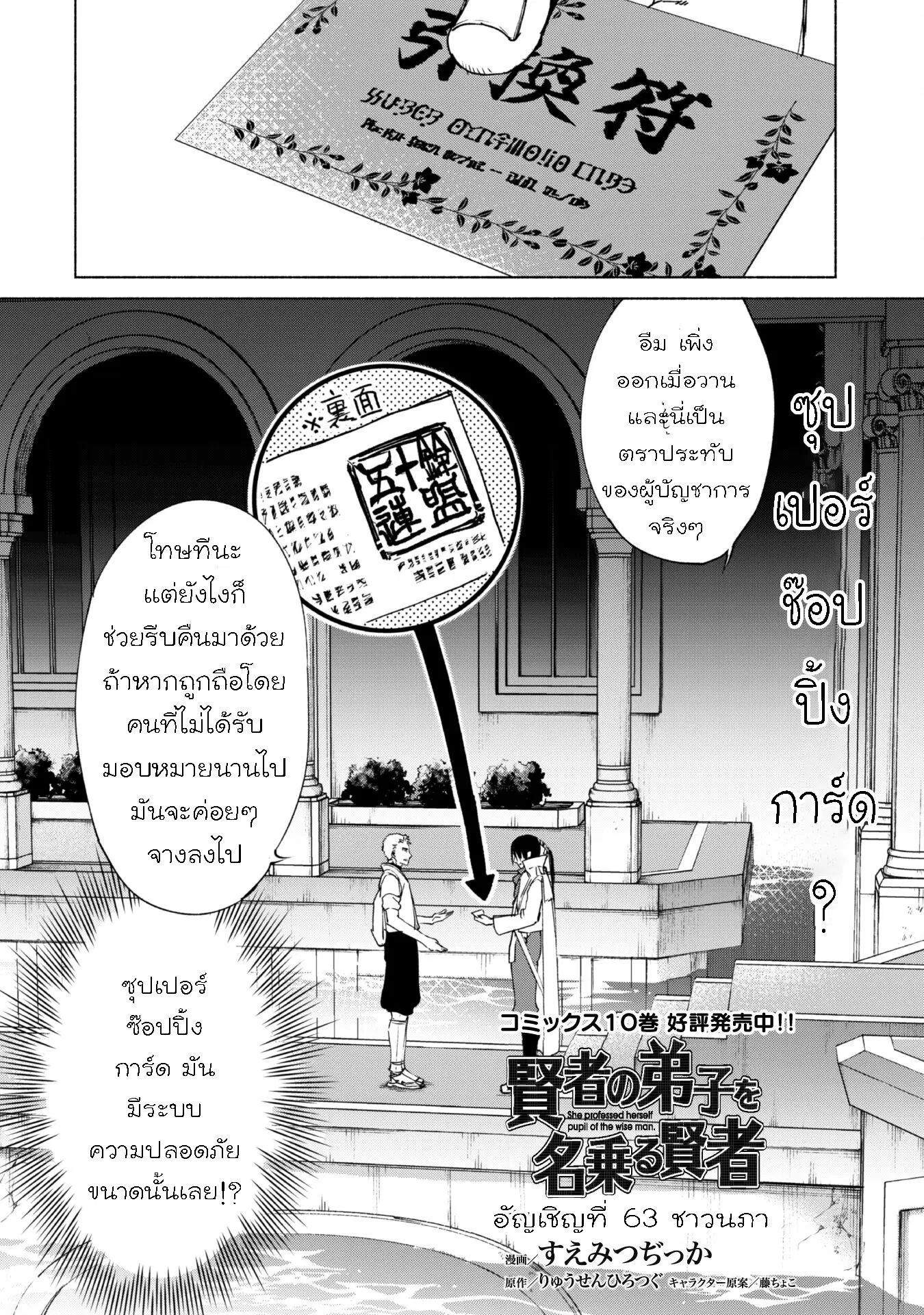 Kenja no Deshi wo Nanoru Kenja ตอนที่ 63.1 หน้า 3