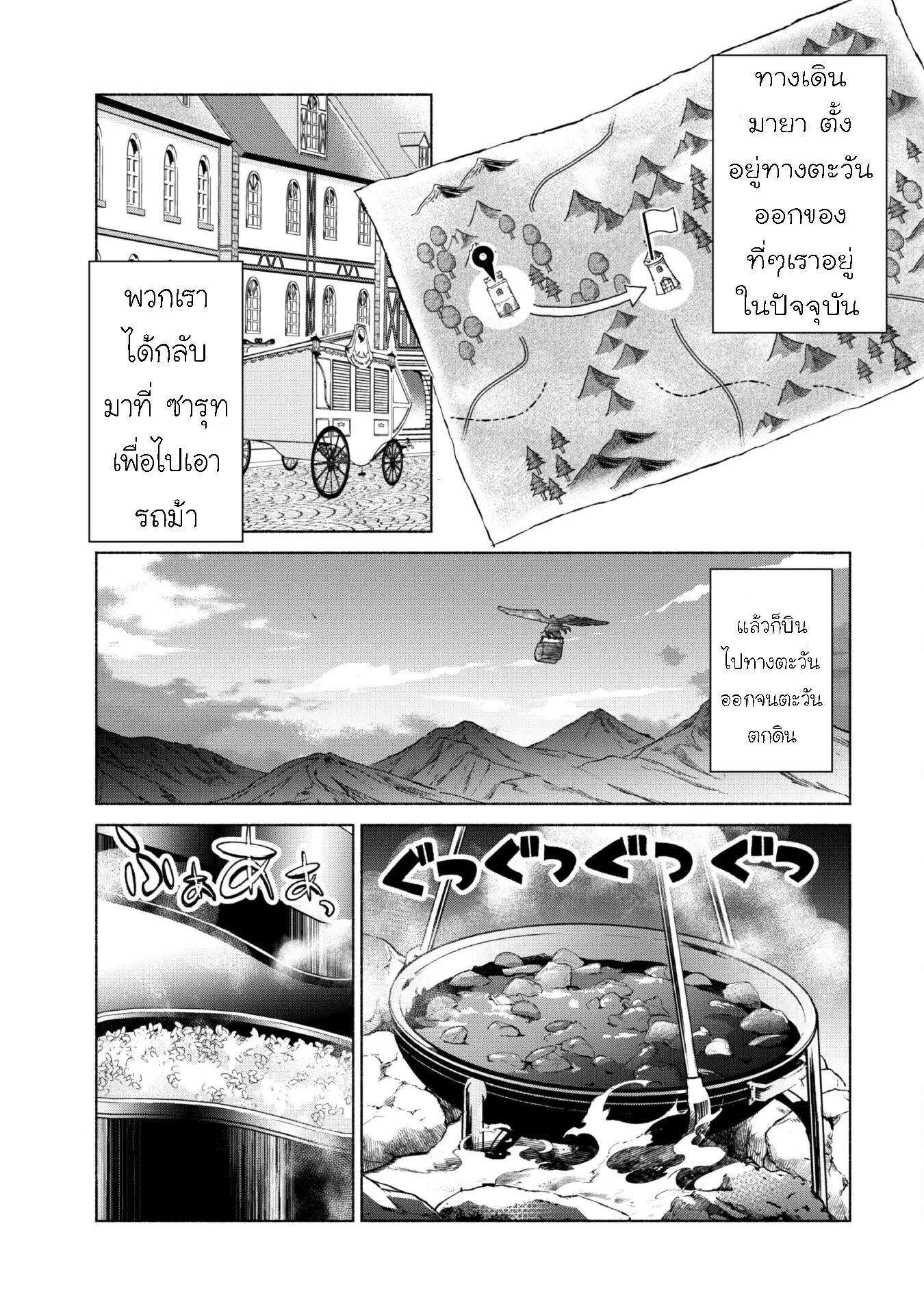 Kenja no Deshi wo Nanoru Kenja ตอนที่ 63.2 หน้า 1