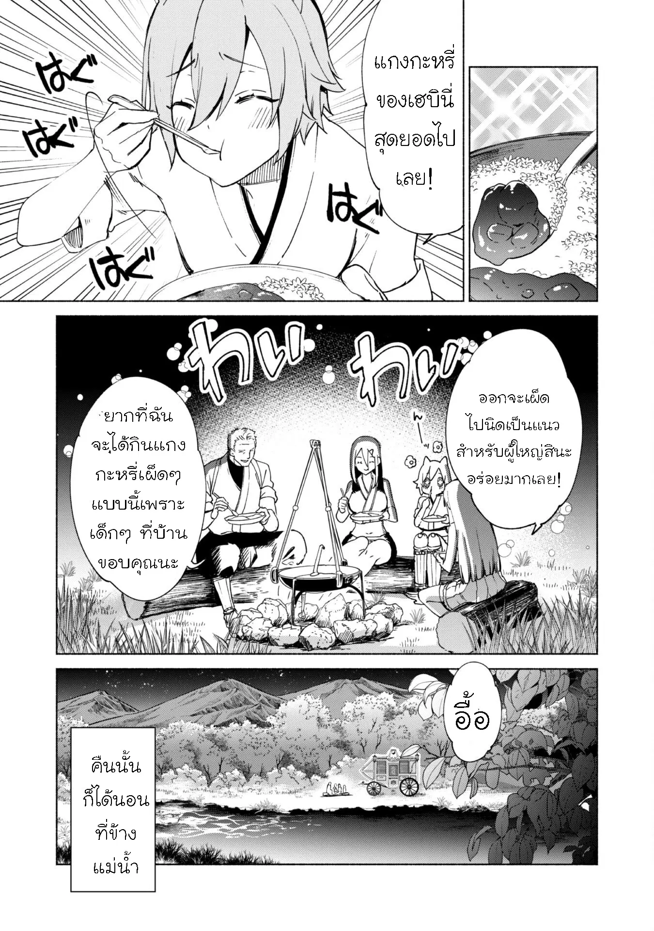 Kenja no Deshi wo Nanoru Kenja ตอนที่ 63.2 หน้า 2